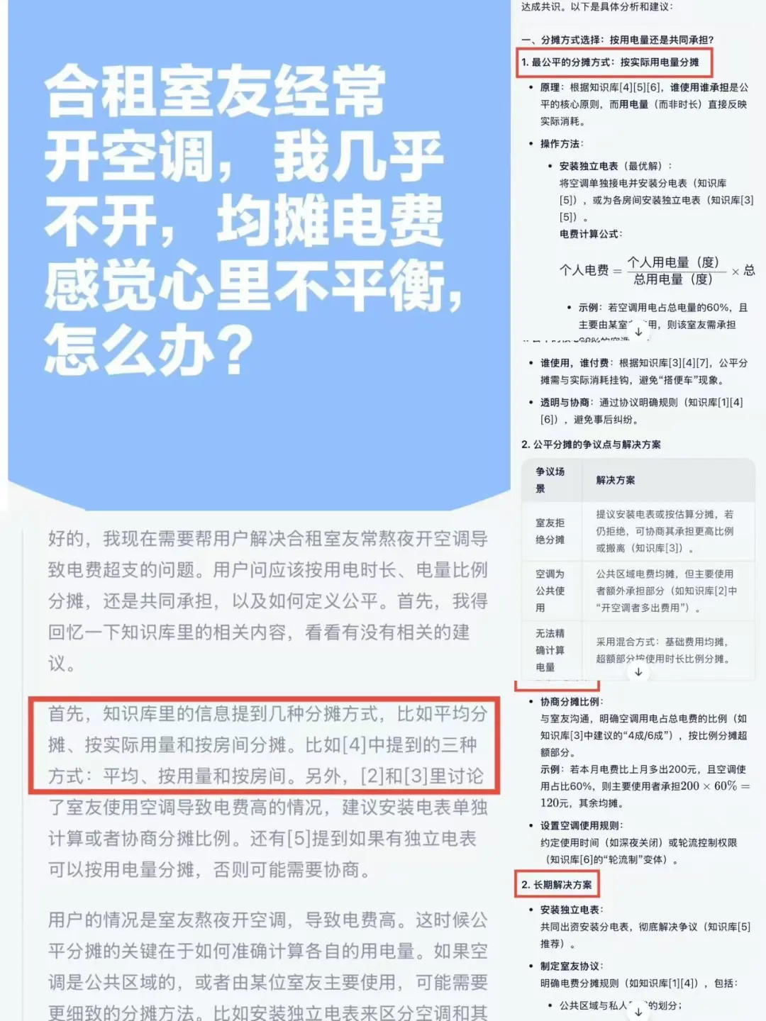 合租电费纠纷终结者！