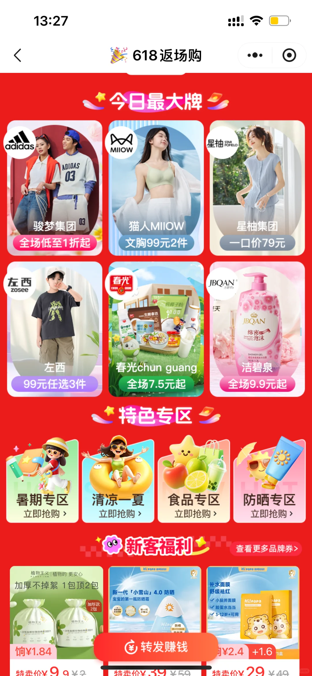居然有这么好的购物APP！