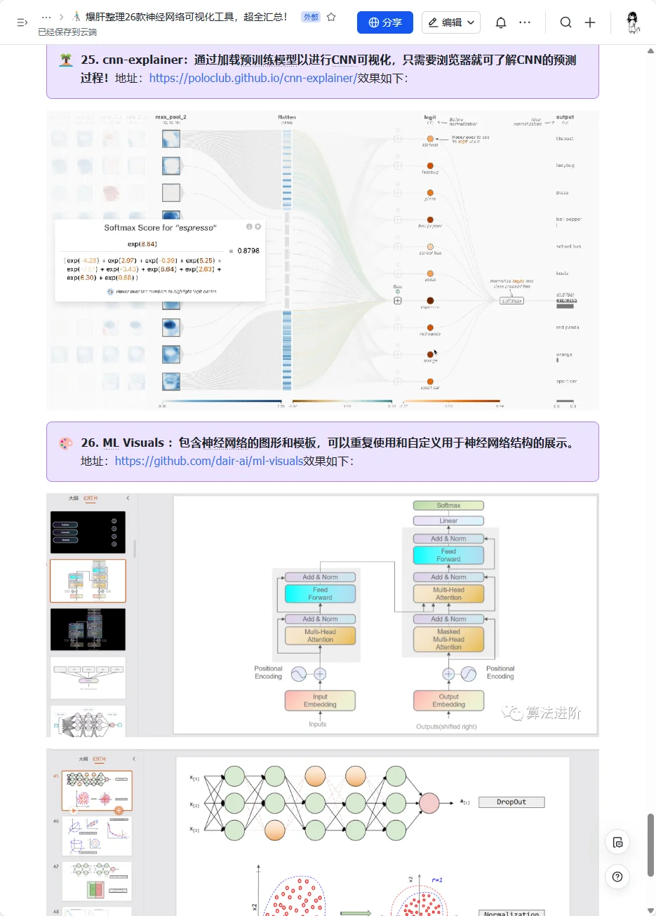 🧠26 款神经网络模型可视化工具汇总