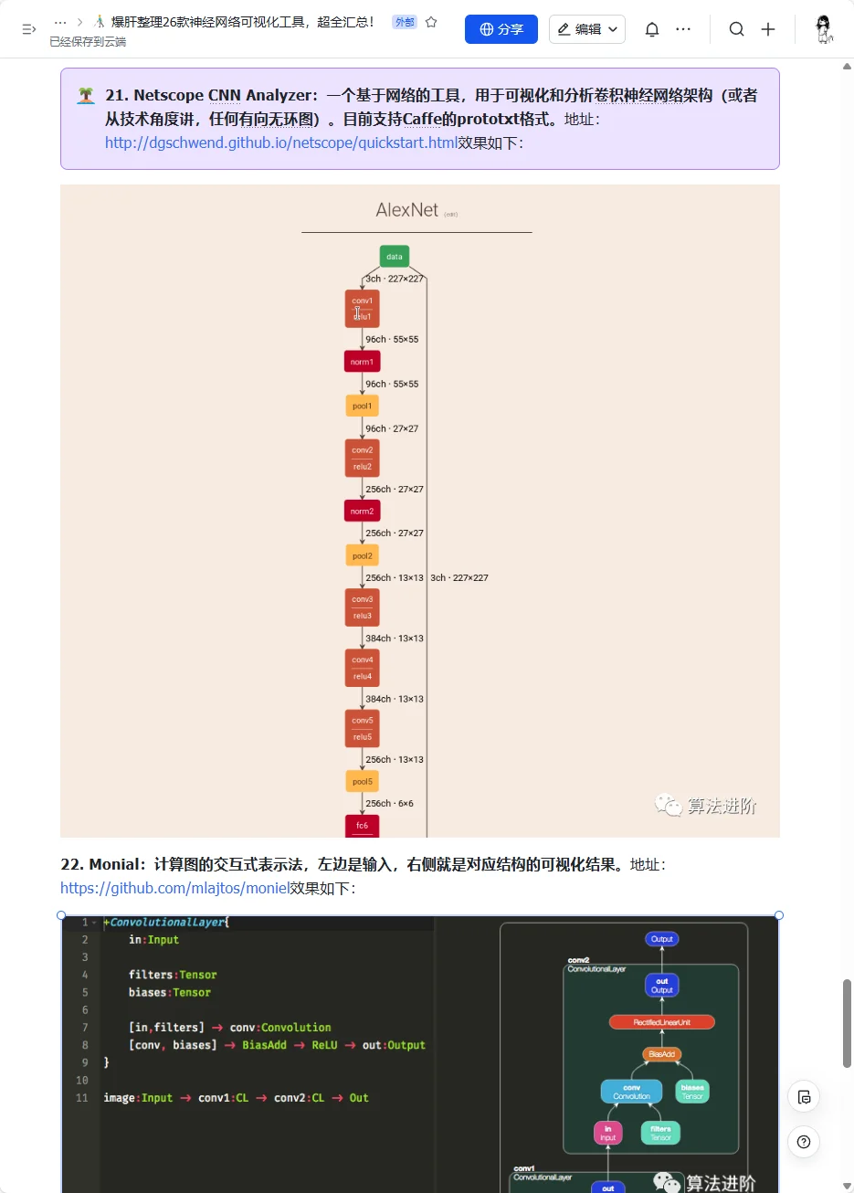 🧠26 款神经网络模型可视化工具汇总