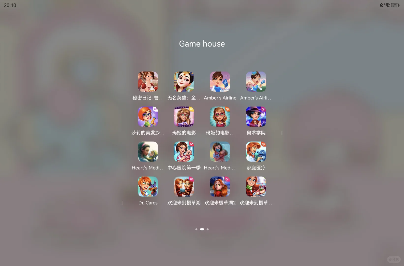 当我拥有256g的平板