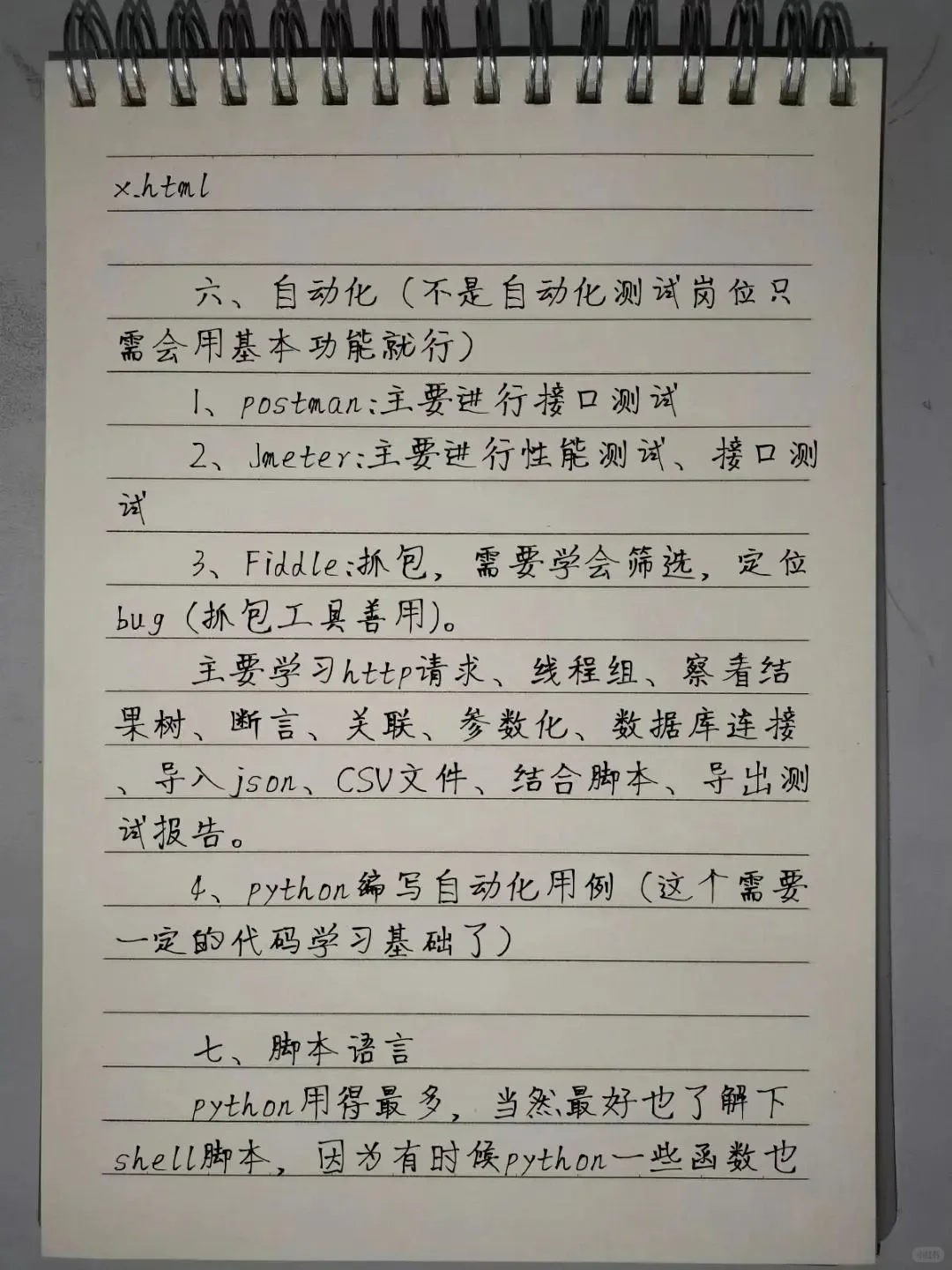 软件测试自学路径
