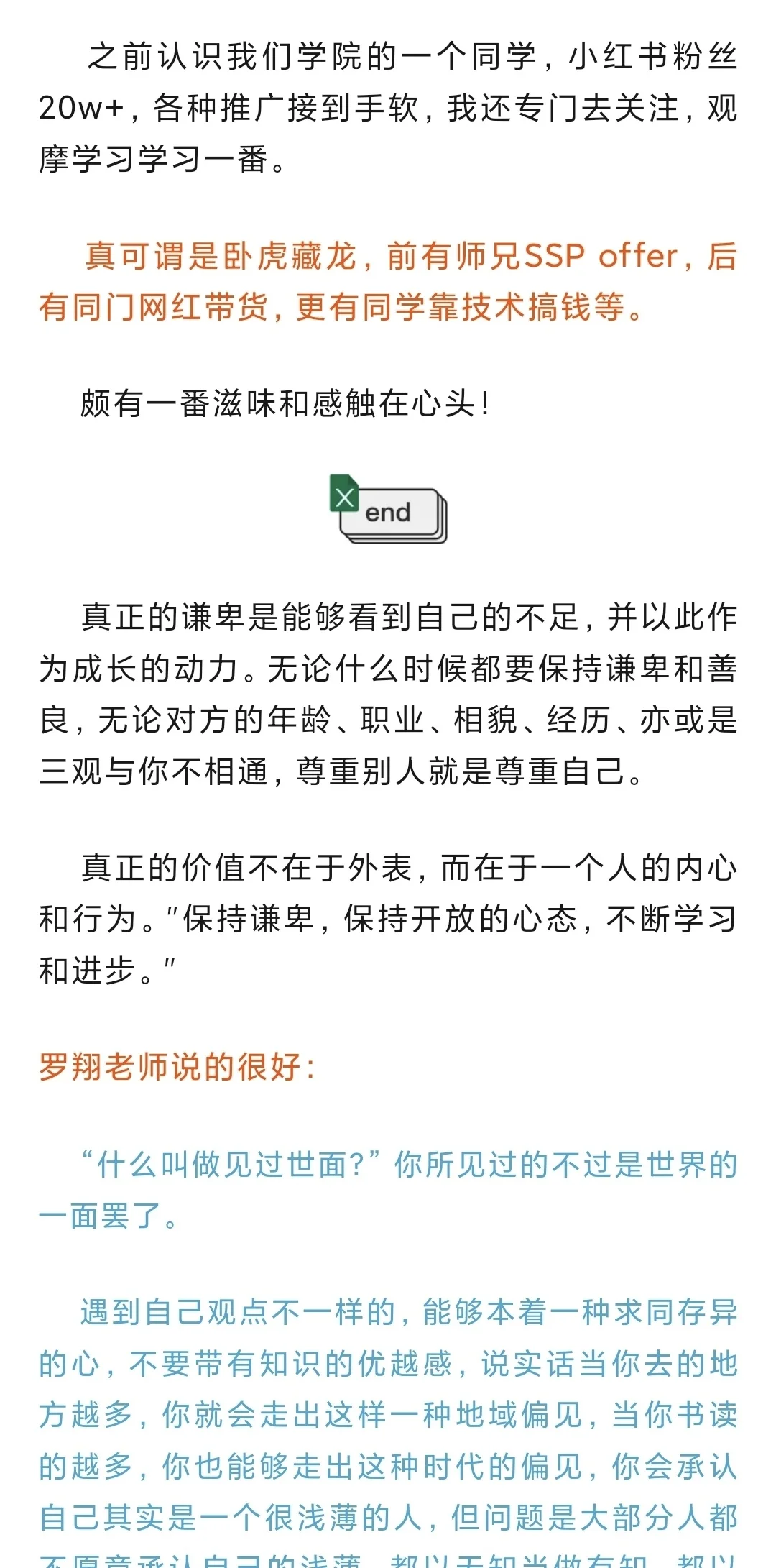 研1结束，身边同学写脚本实现年流水60万！