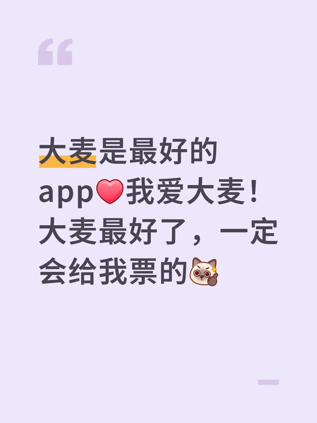 大麦是最好的app