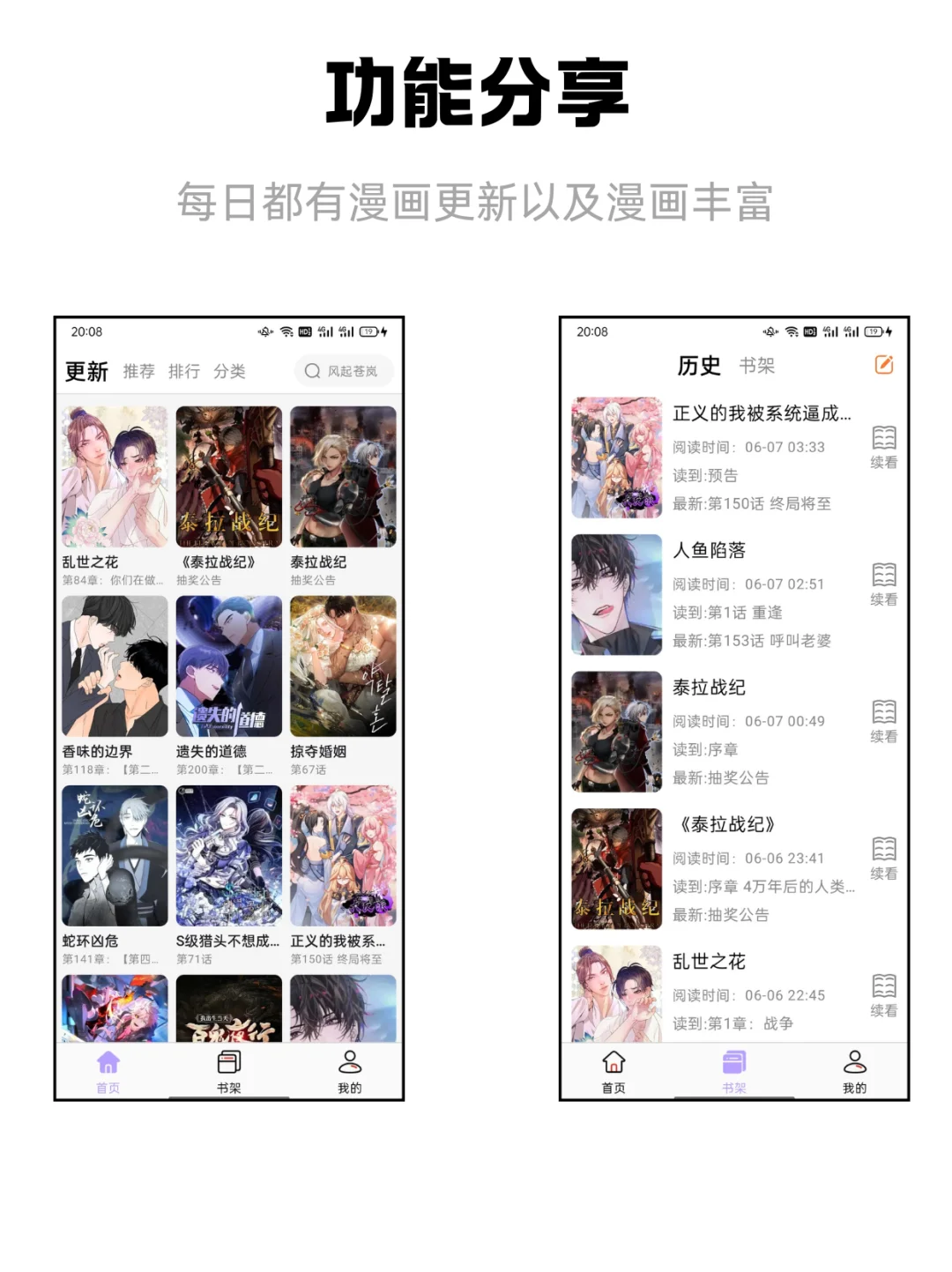 漫画党福音！这个宝藏App追漫太爽了！