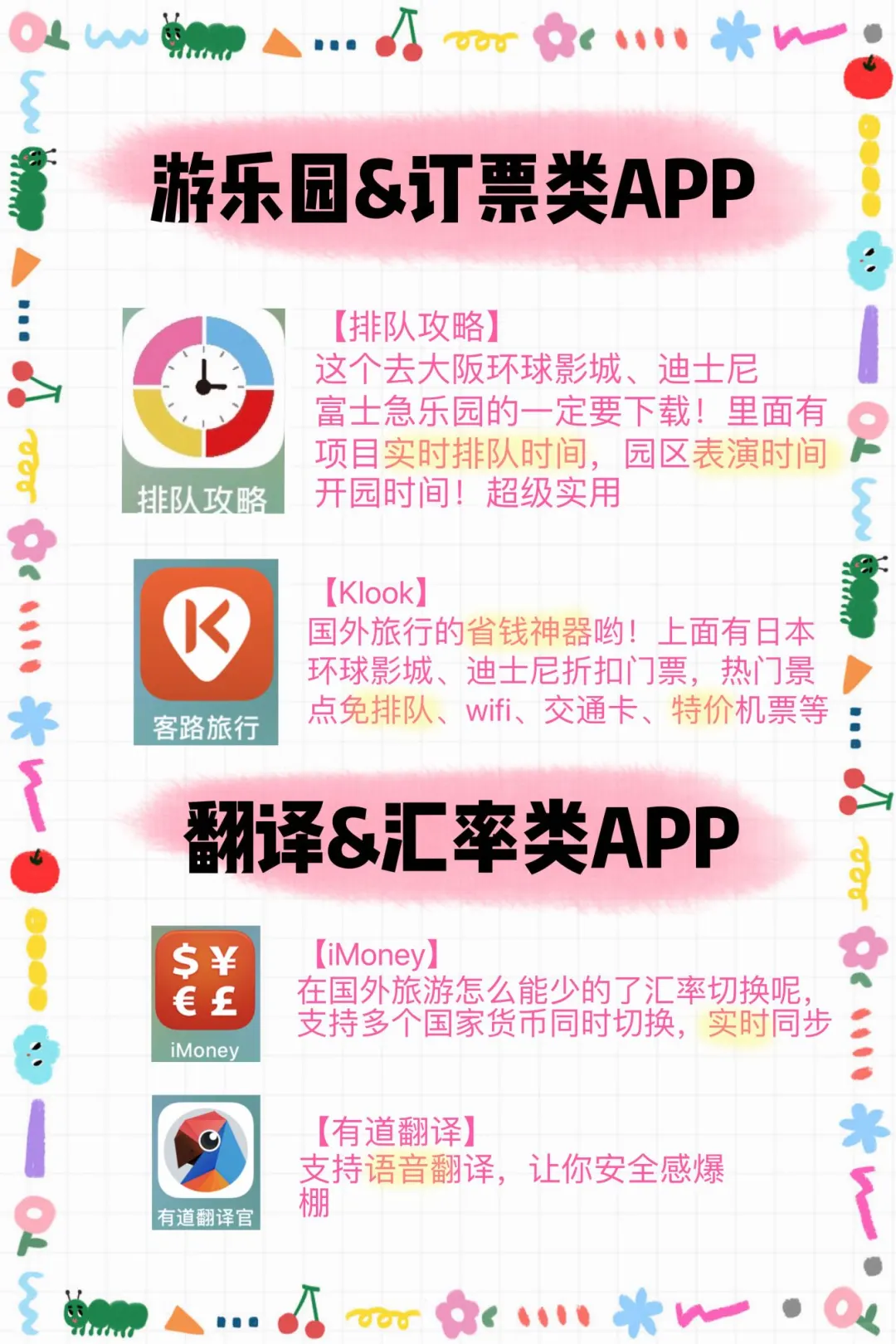 东京旅游APP攻略｜暑期跟着我玩转霓虹之都