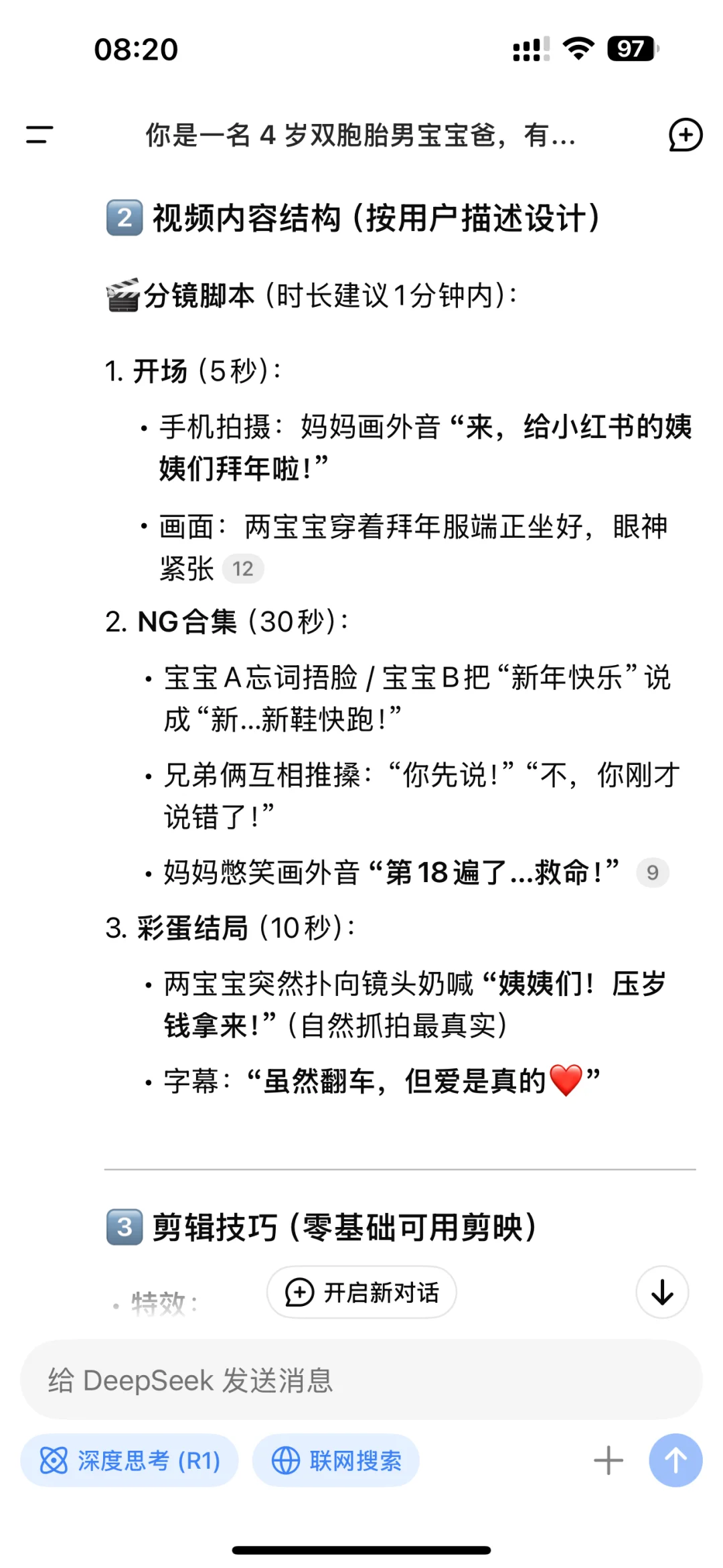 一秒钟帮你写好一个脚本！建议母婴博主都用
