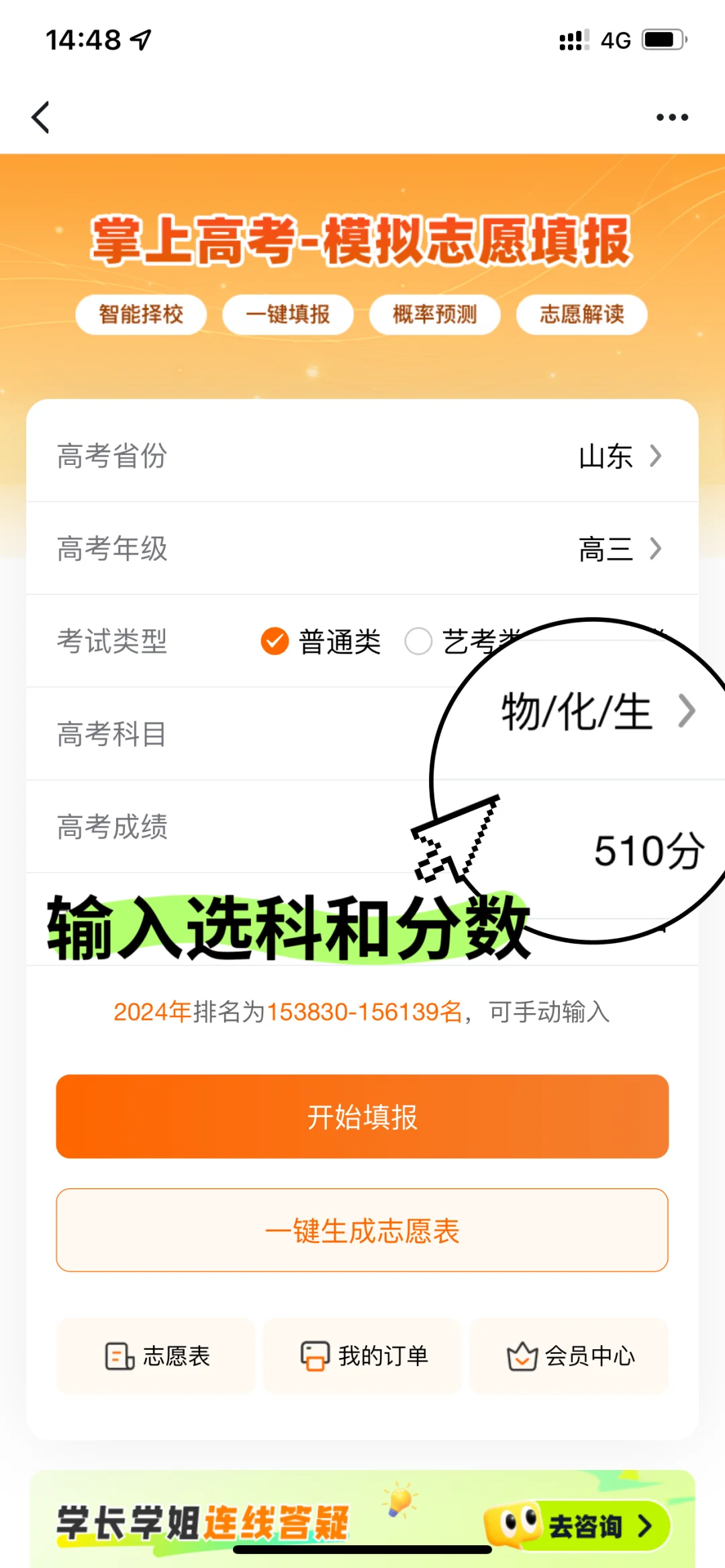 学习强国APP的志愿填报功能太强了