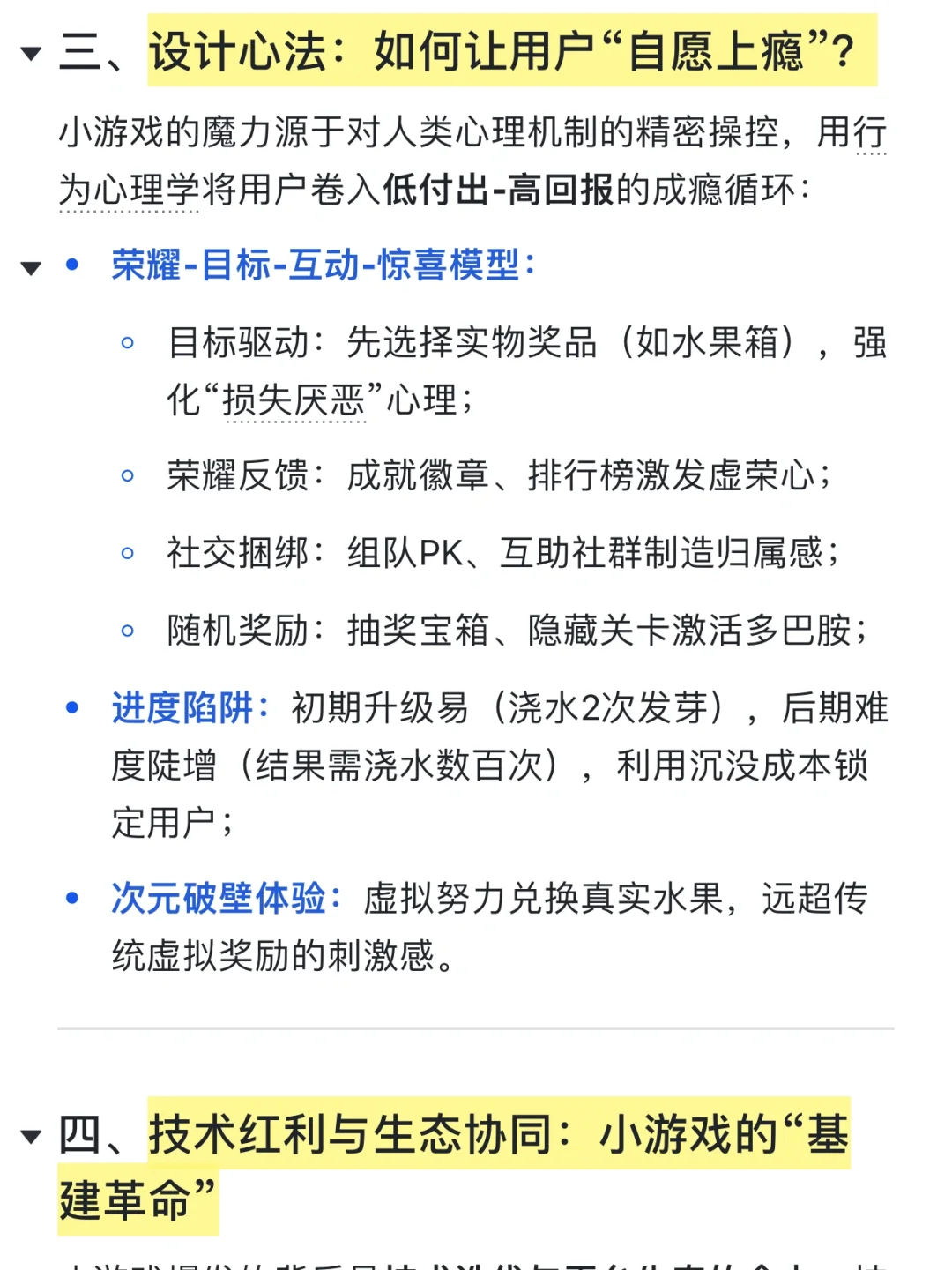 为何各大超级APP都在嵌入“小游戏”？