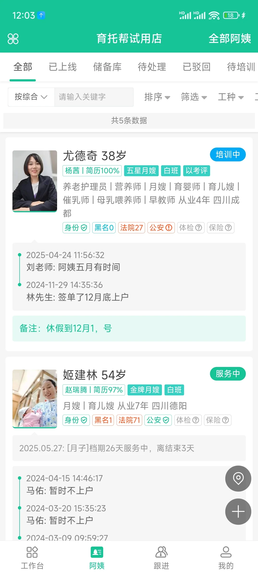 家政管理系统软件