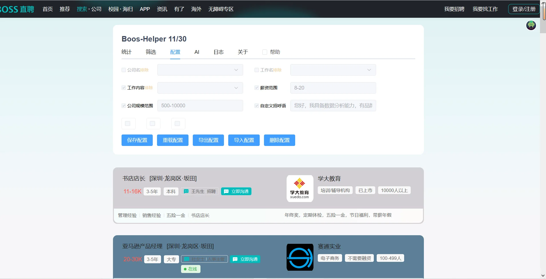 再也不用自己投简历了！！！