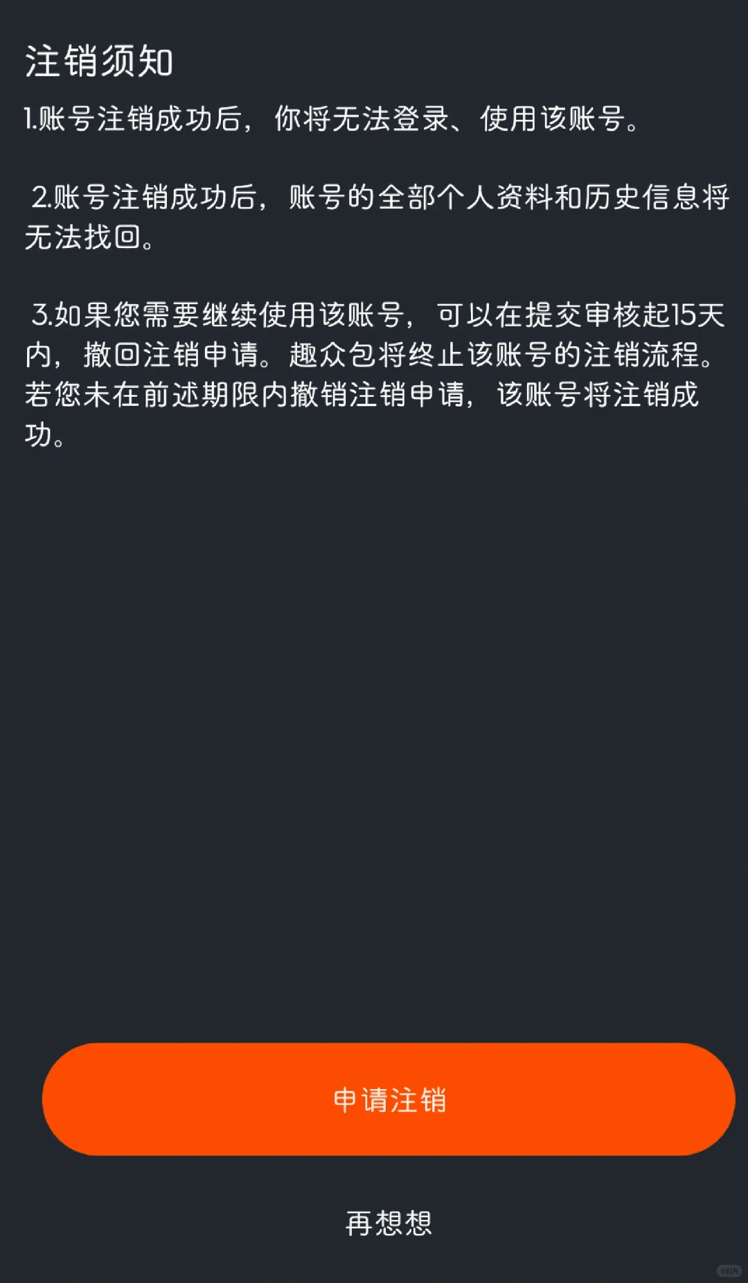 趣众包被骗，避雷