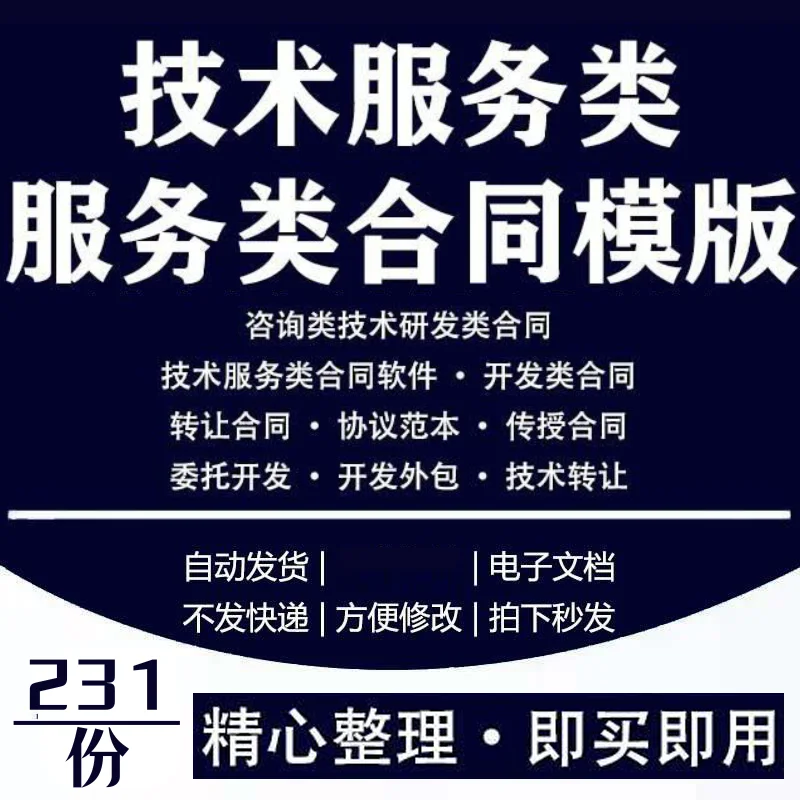 技术服务类合同范本应用咨询服务协议模板