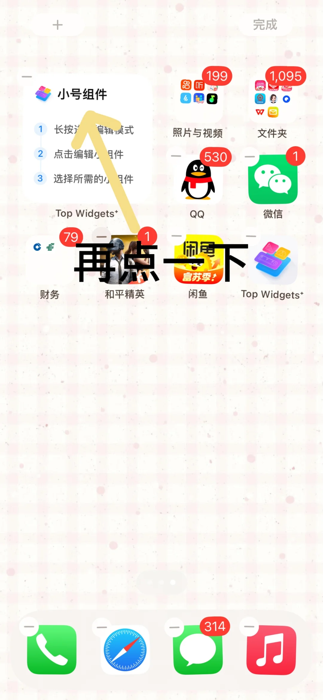 超详细的桌面小组件教程来喽❗️❗️