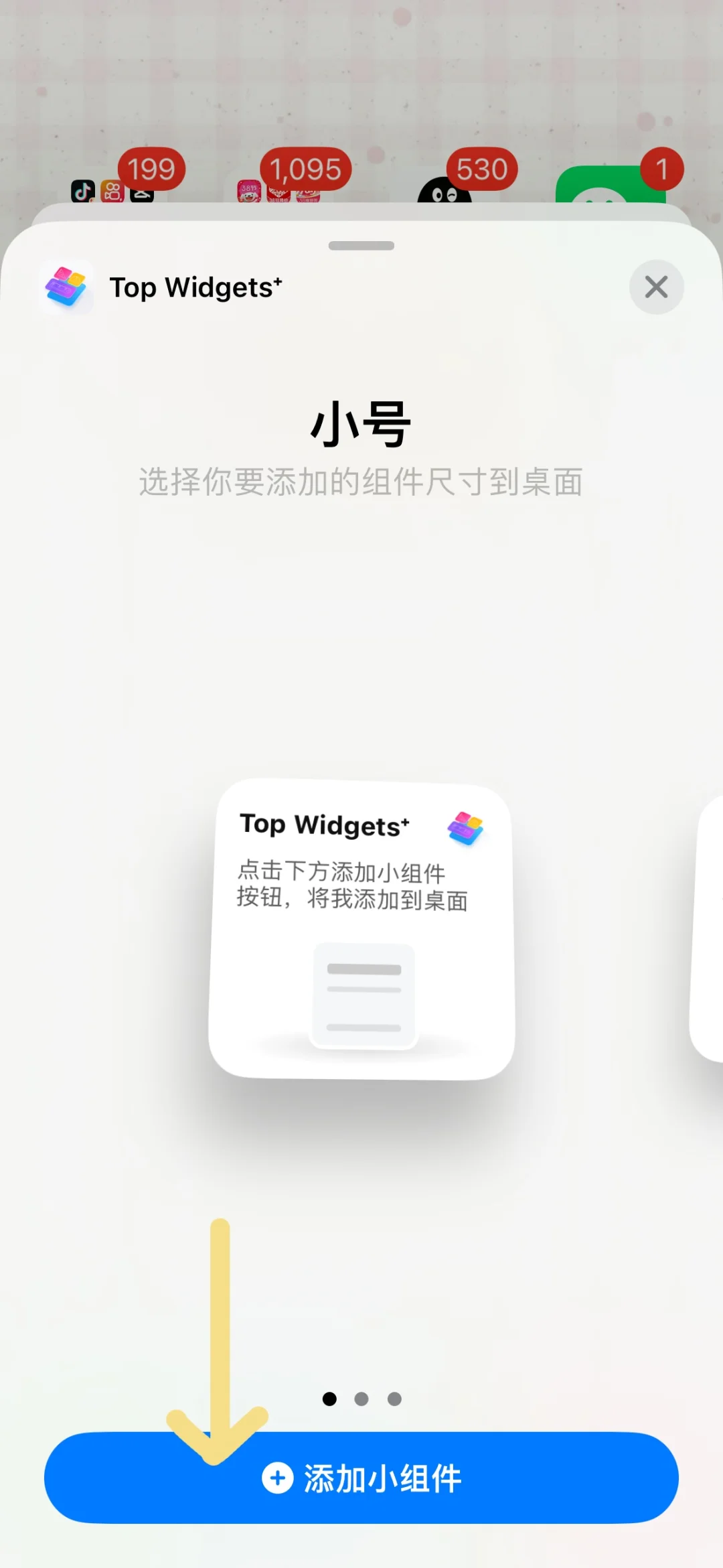 超详细的桌面小组件教程来喽❗️❗️