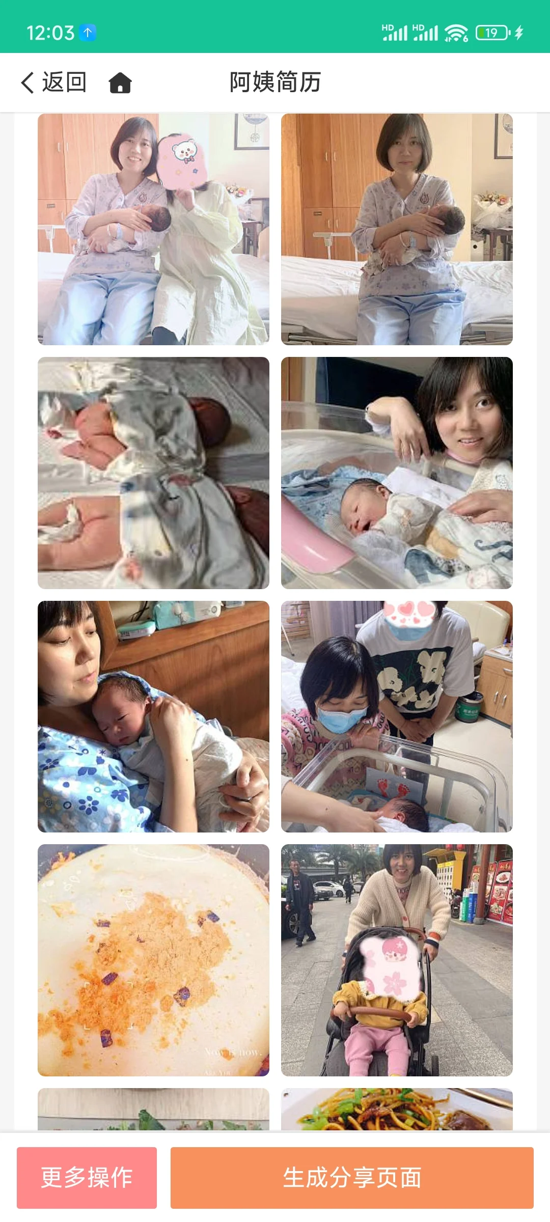 家政管理系统软件