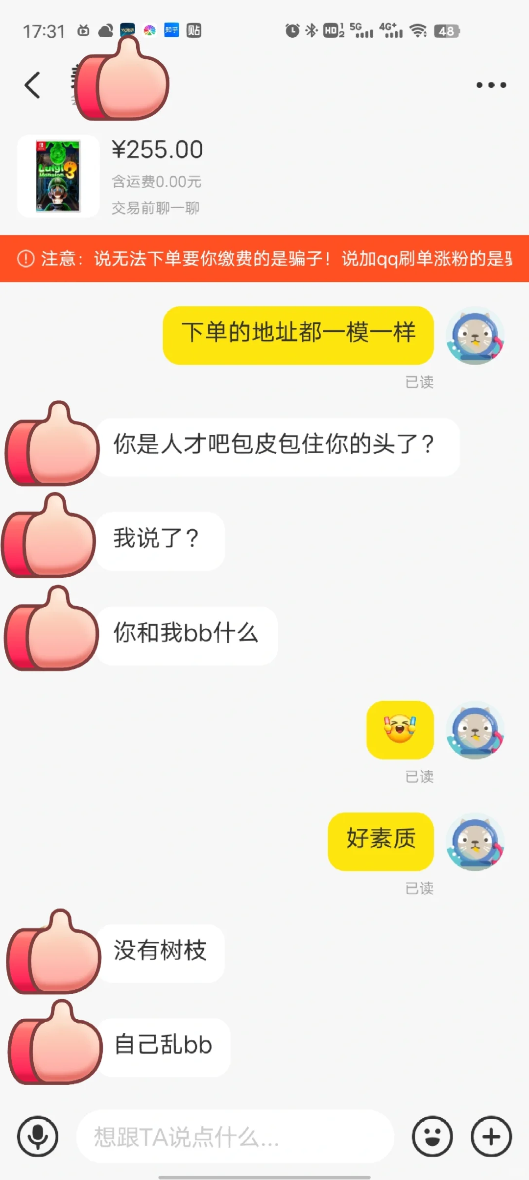 闲鱼脚本号横行