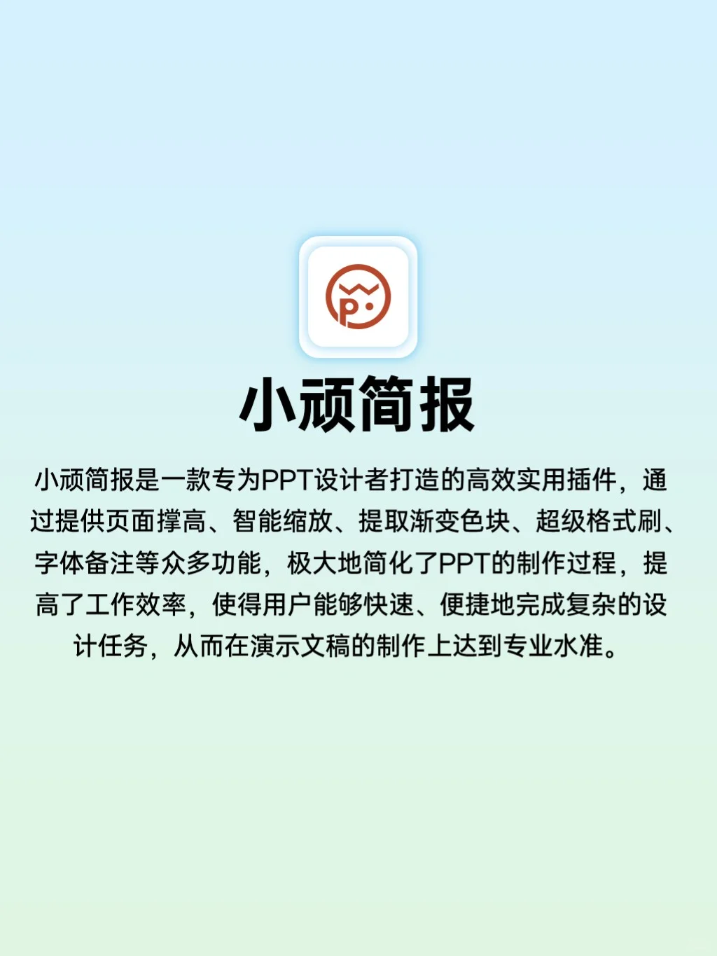 分享四款我做PPT时常用的插件，效率up!