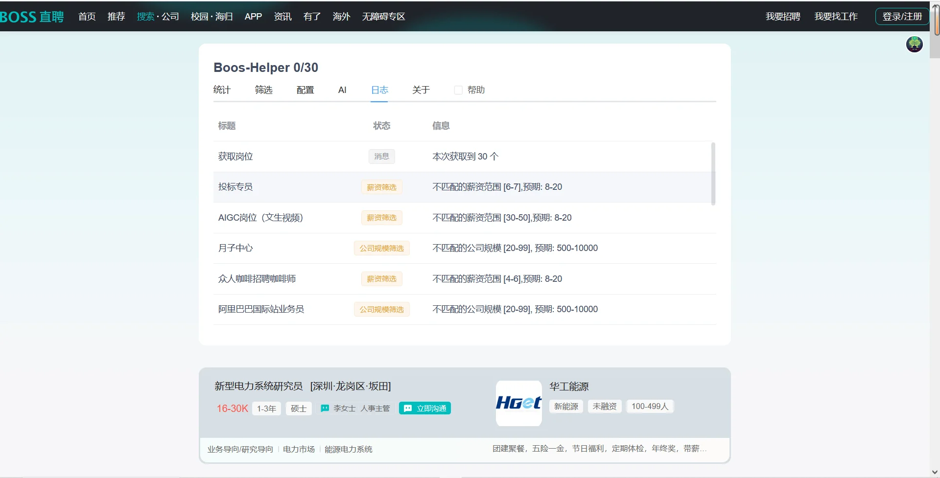 再也不用自己投简历了！！！