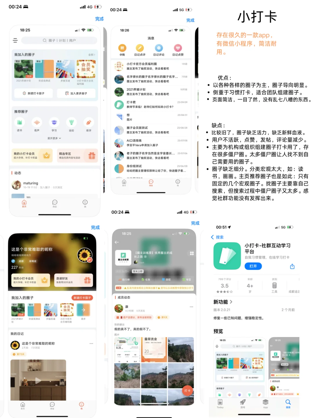 习惯打卡类app测评（二） 完善版