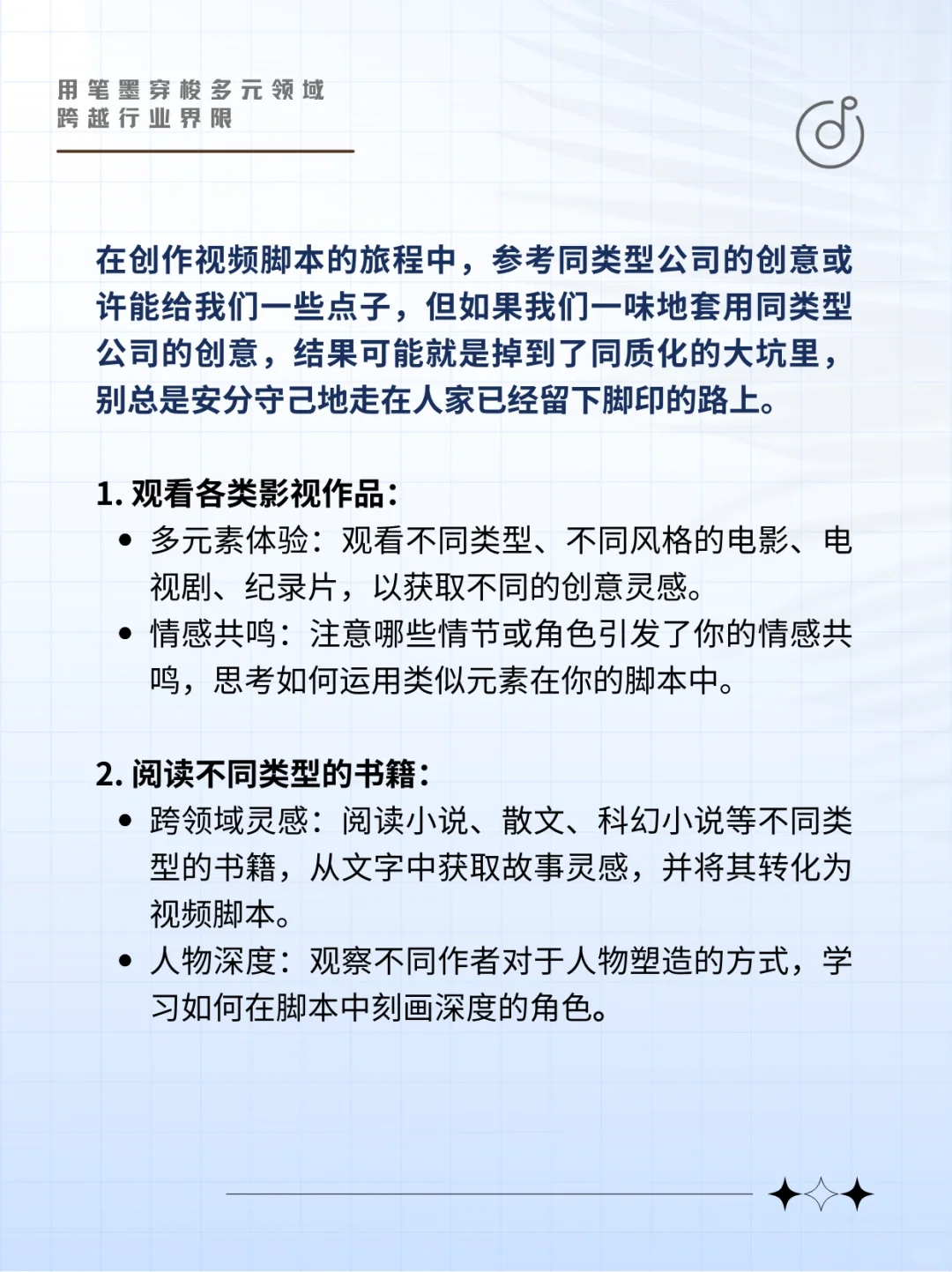 视频脚本如何寻找创意灵感