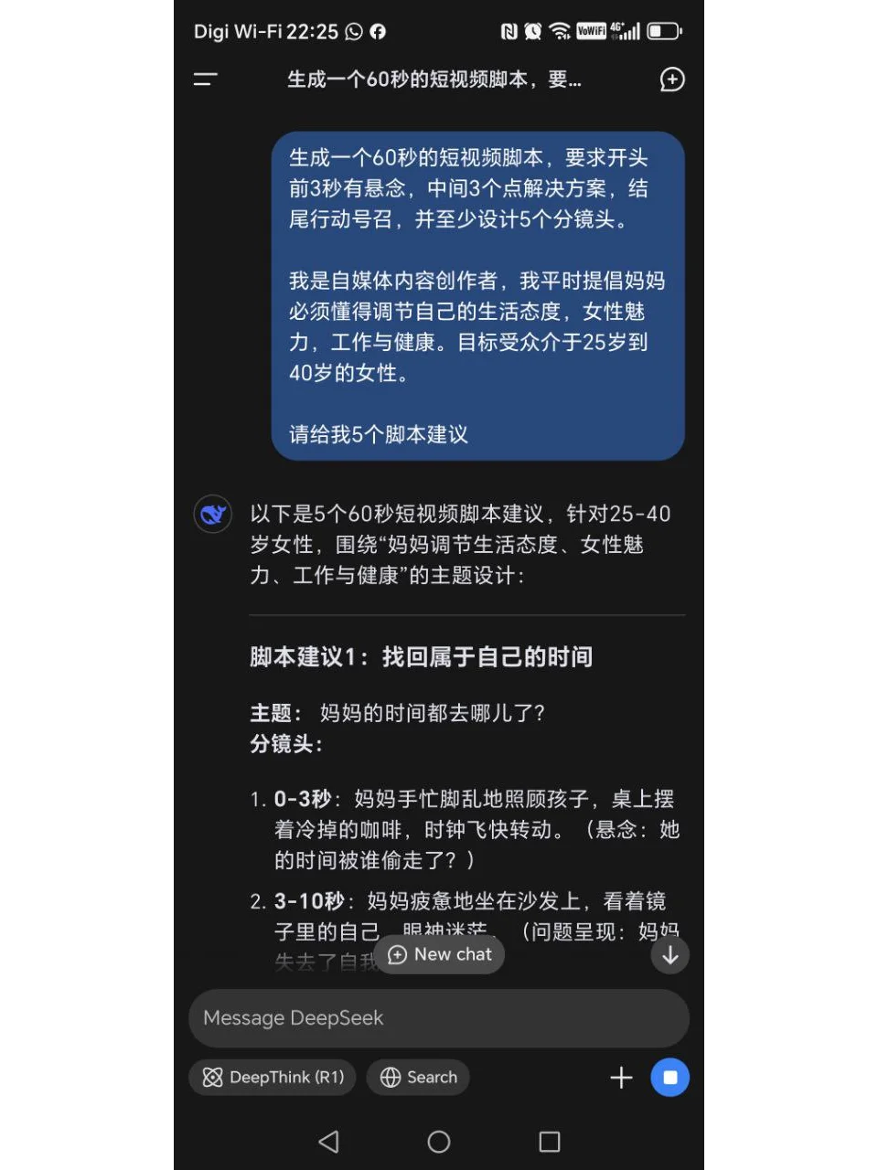 5 秒 DeepSeek，直接给我答案！🎬