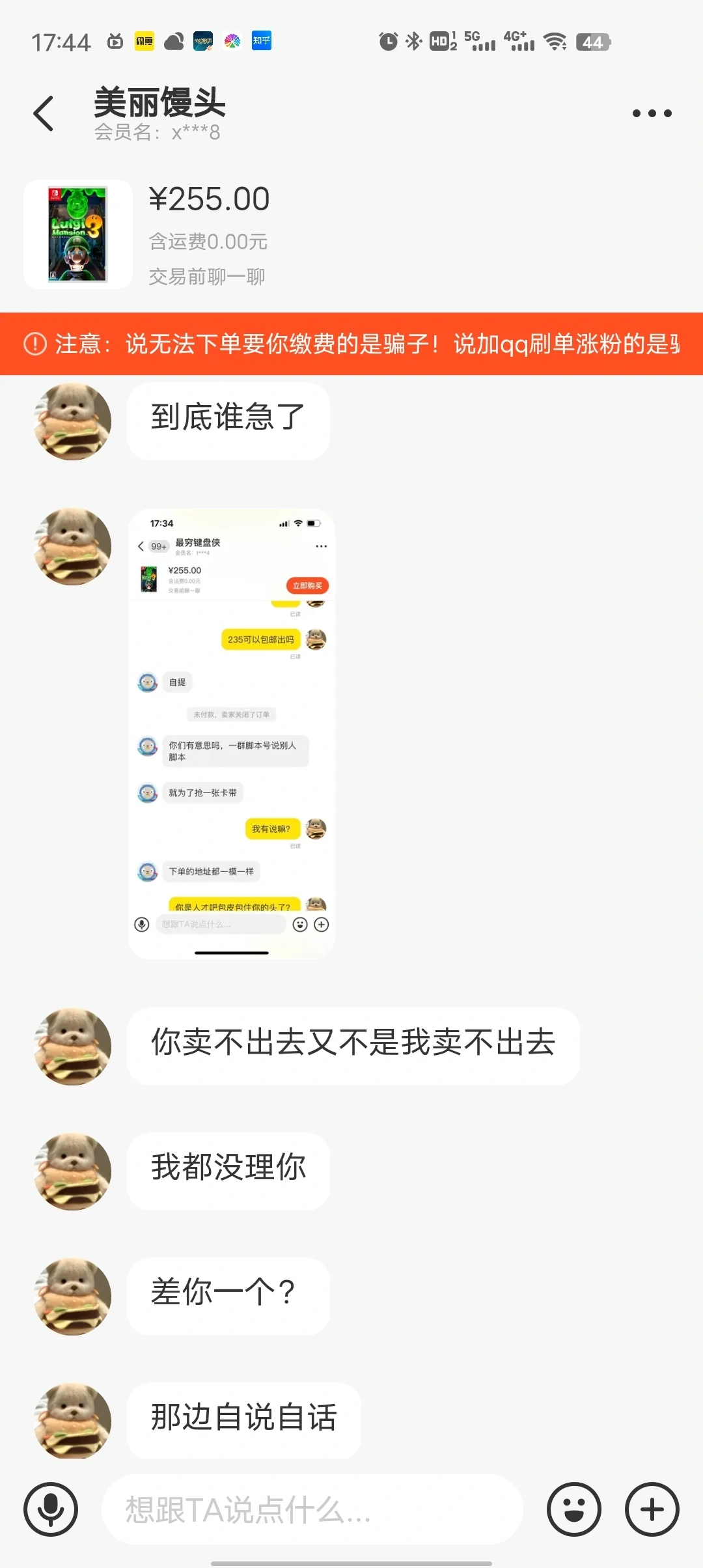 闲鱼脚本号横行