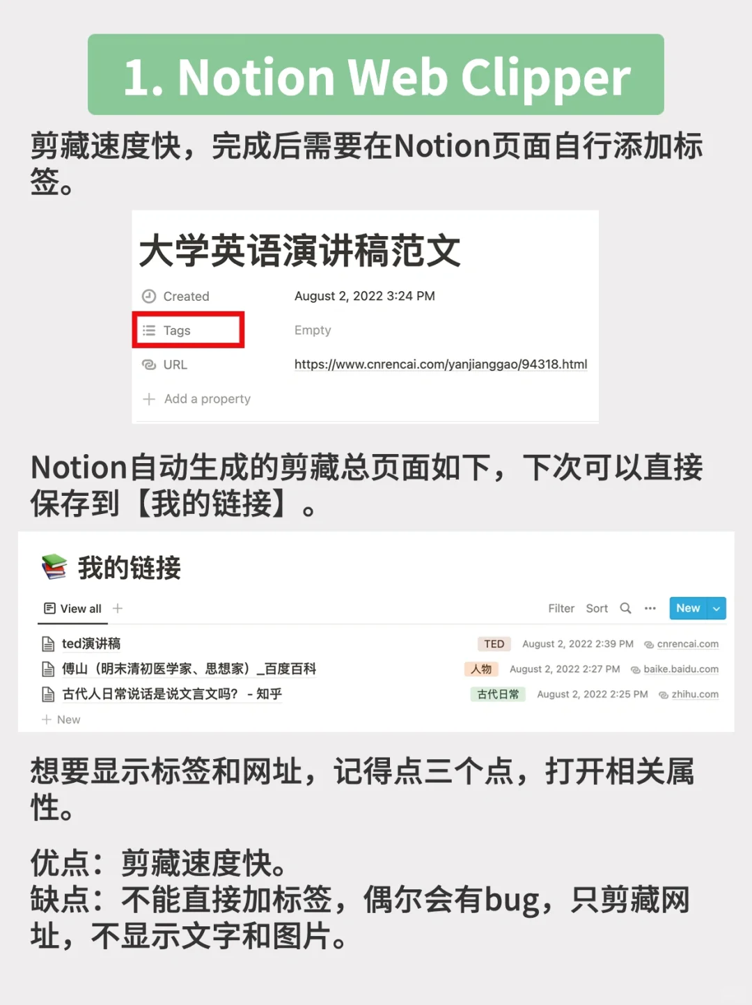 Notion教程⑪ | 4个超好用的Notion辅助插件