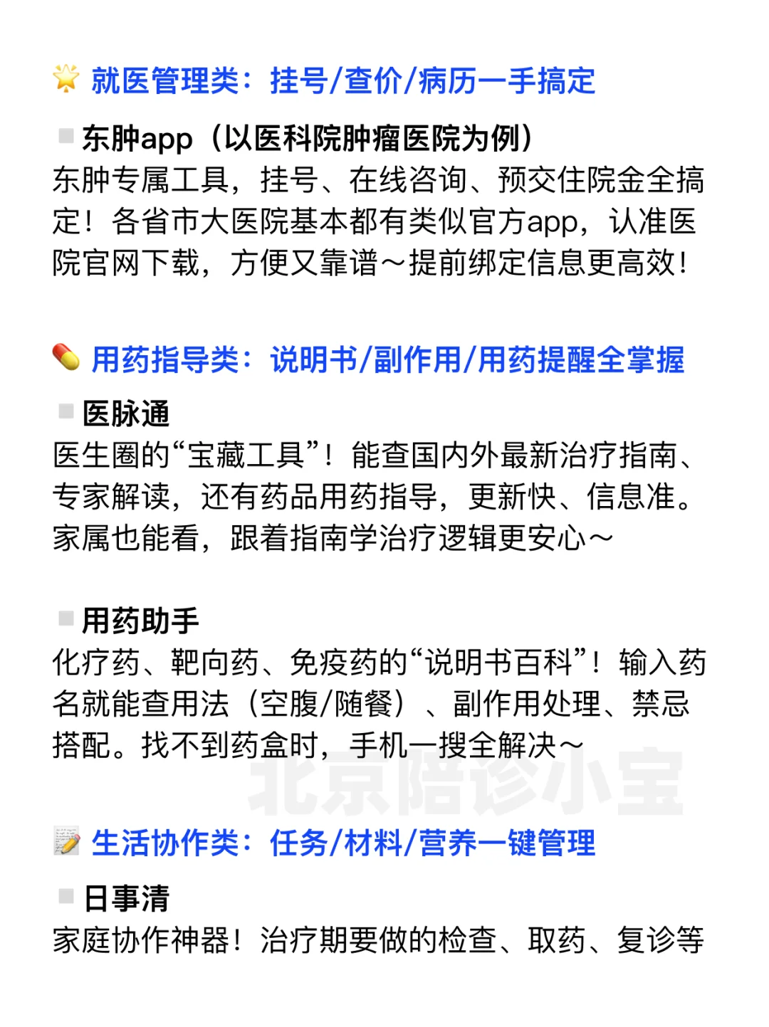 肿瘤患者必备App