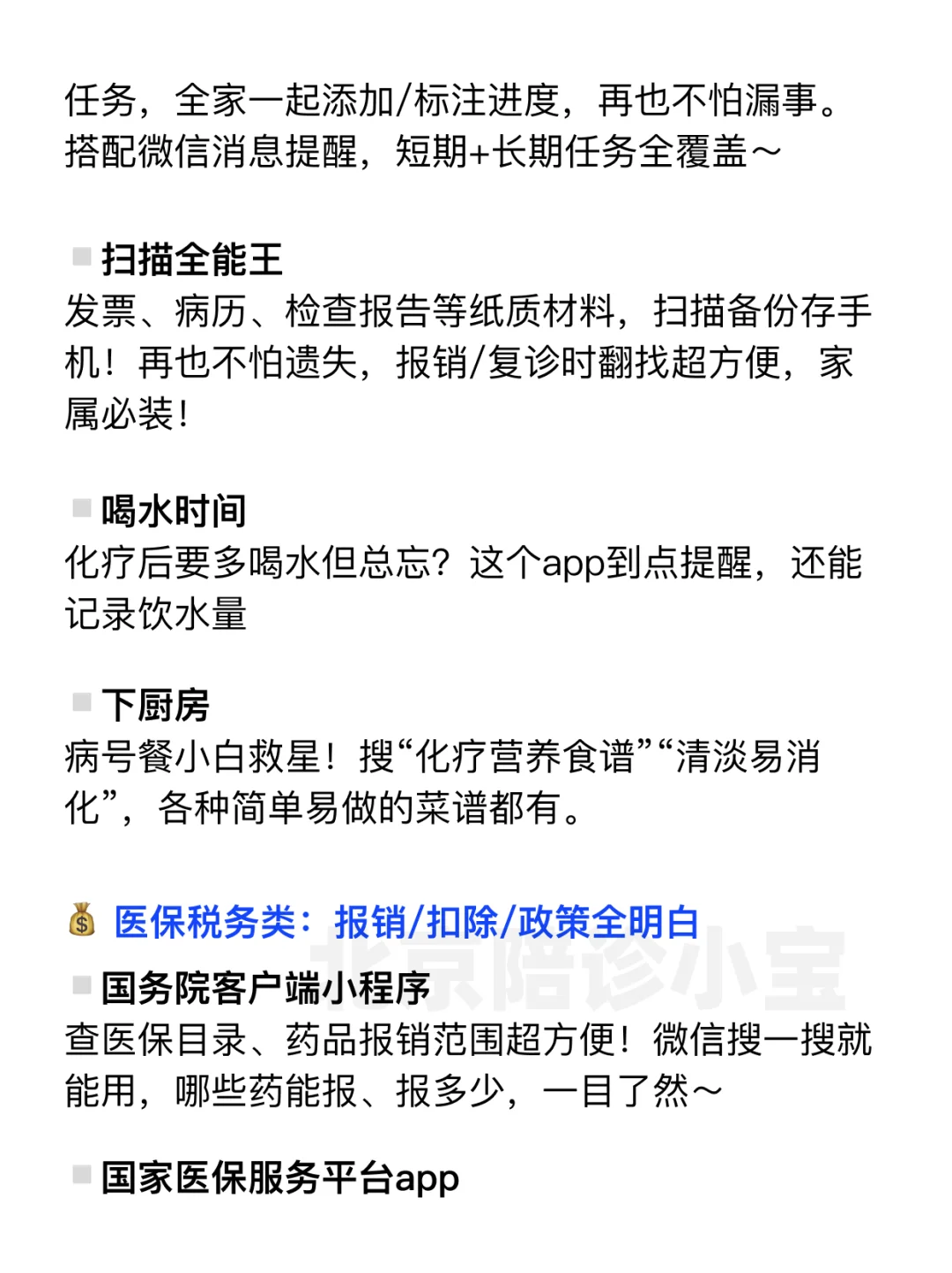 肿瘤患者必备App