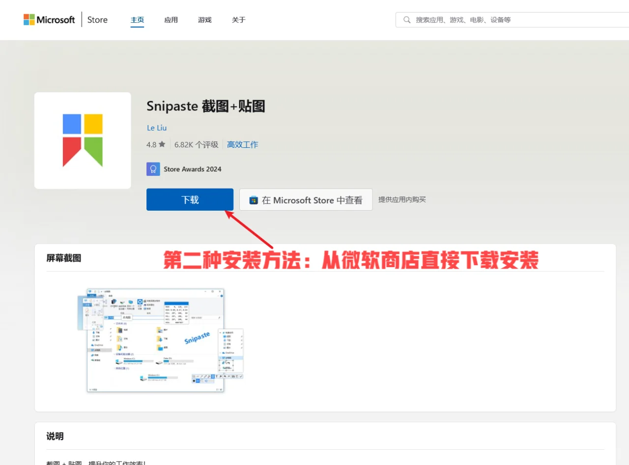 超好用的 Snipaste 截图 + 贴图工具