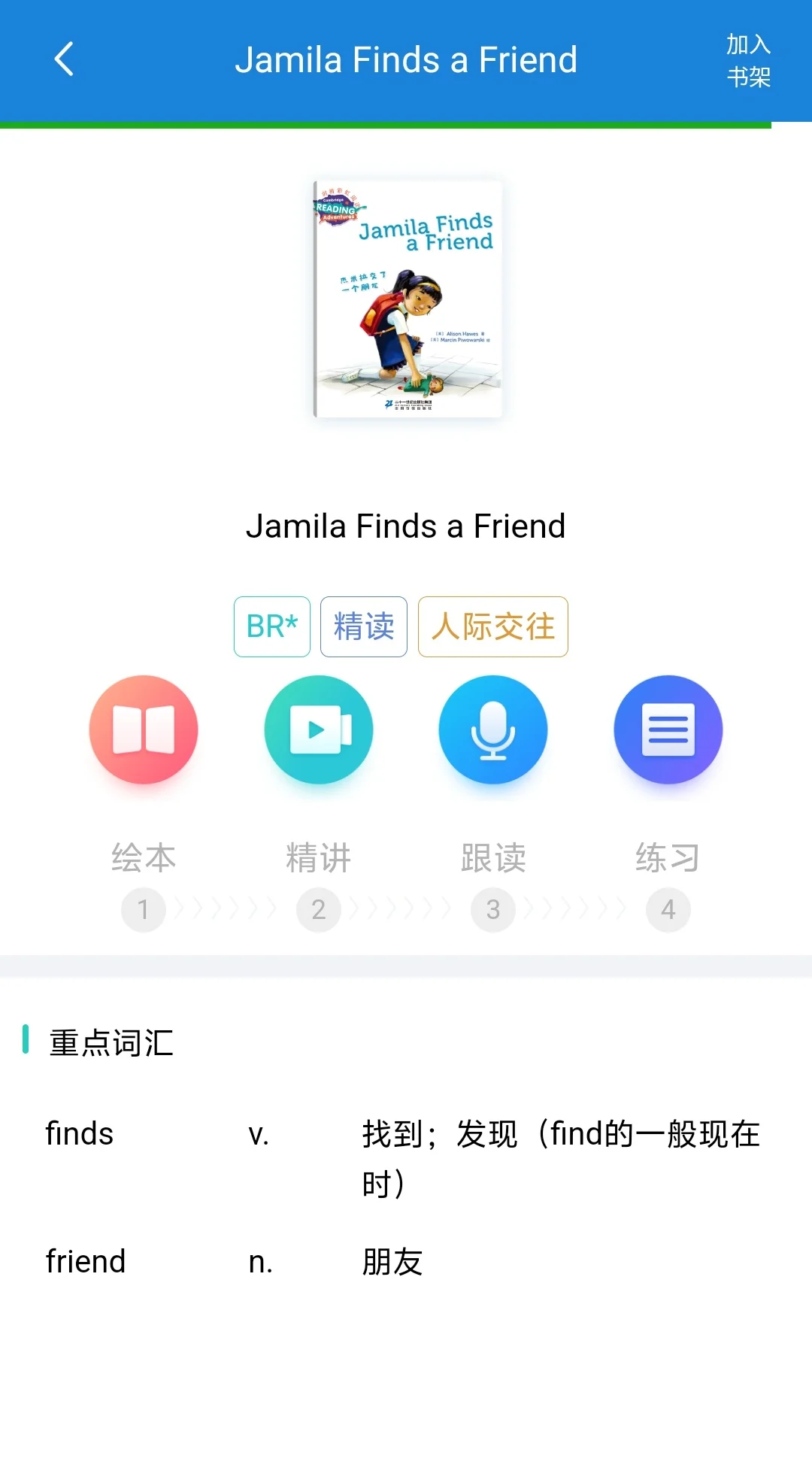 又发现一个免费宝藏英语绘本app