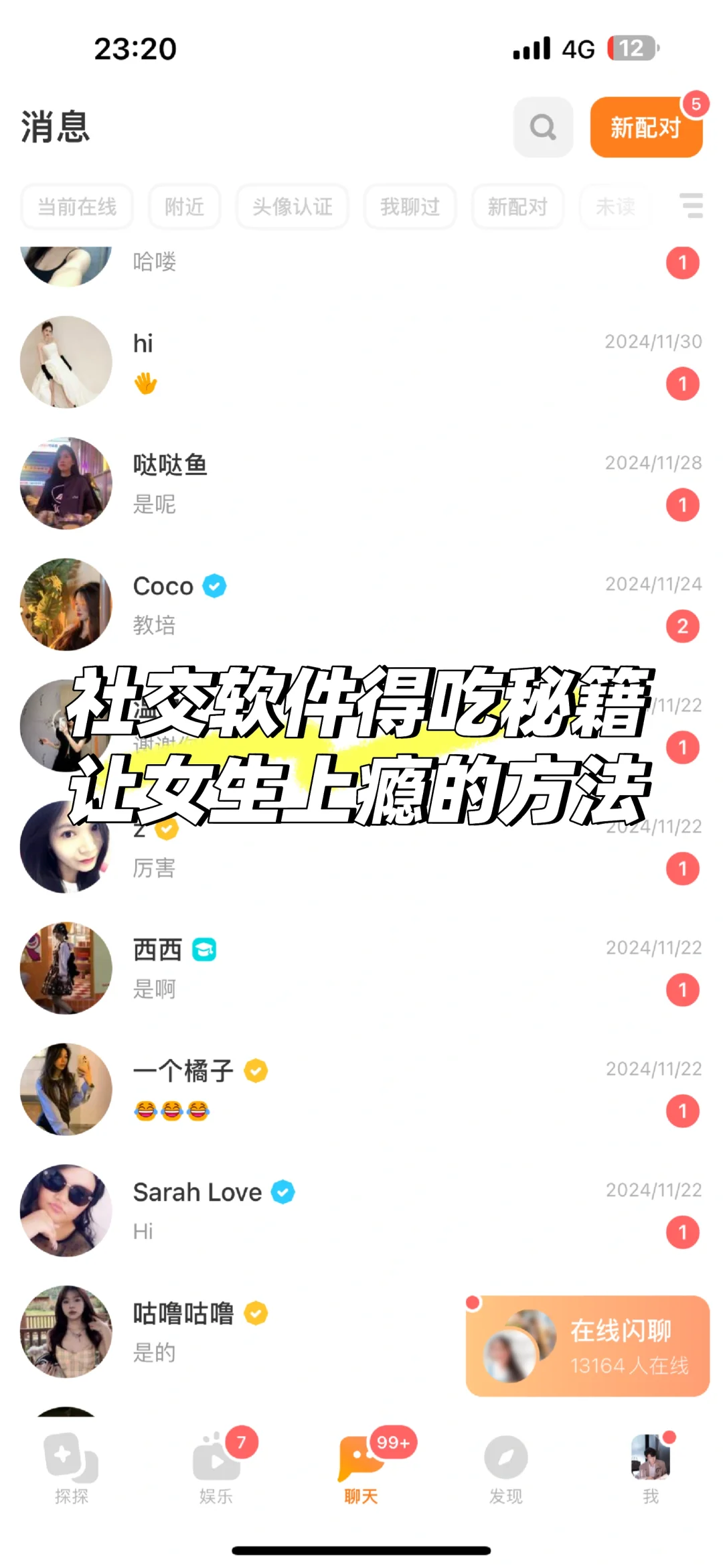 社交软件得吃秘籍 让女生上瘾的方法