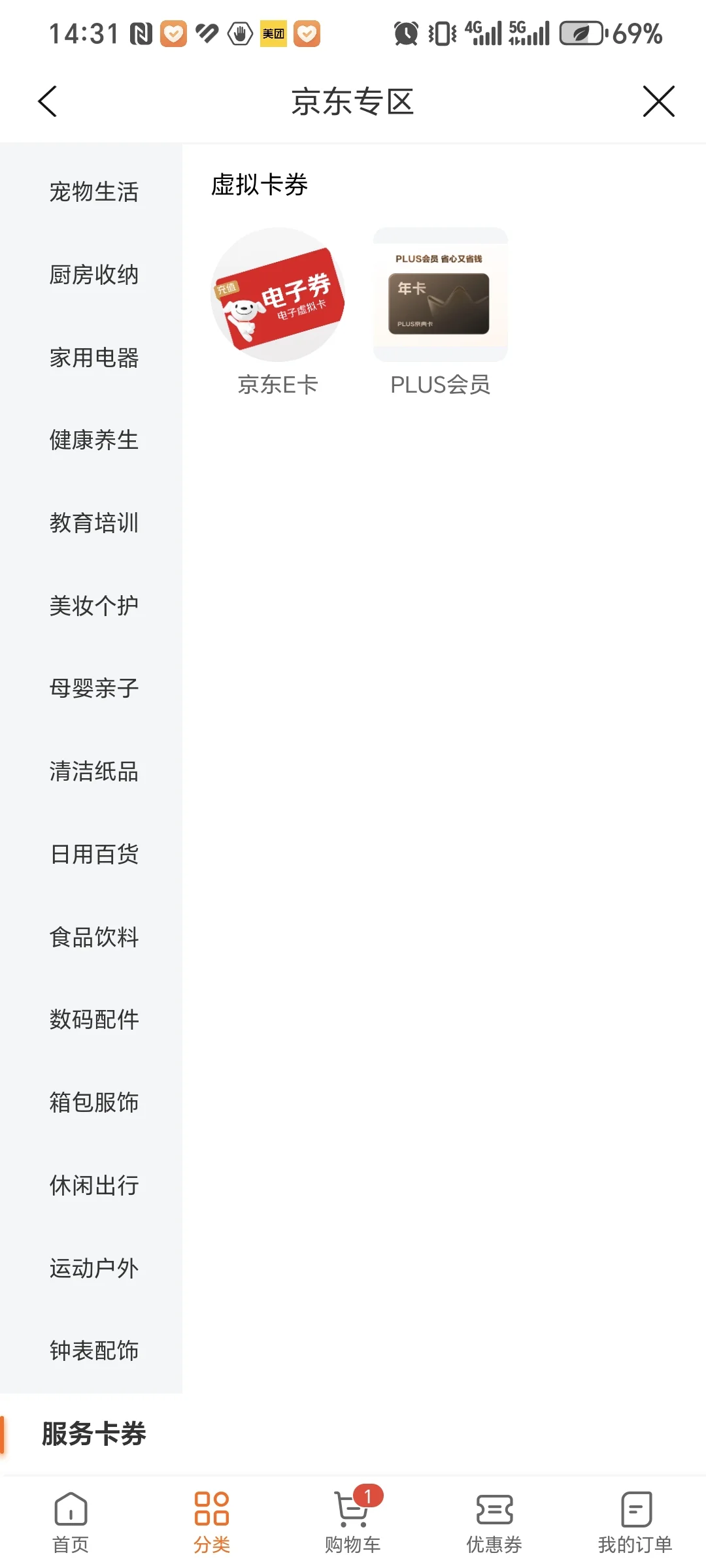 建行生活app 京东E卡领取使用!