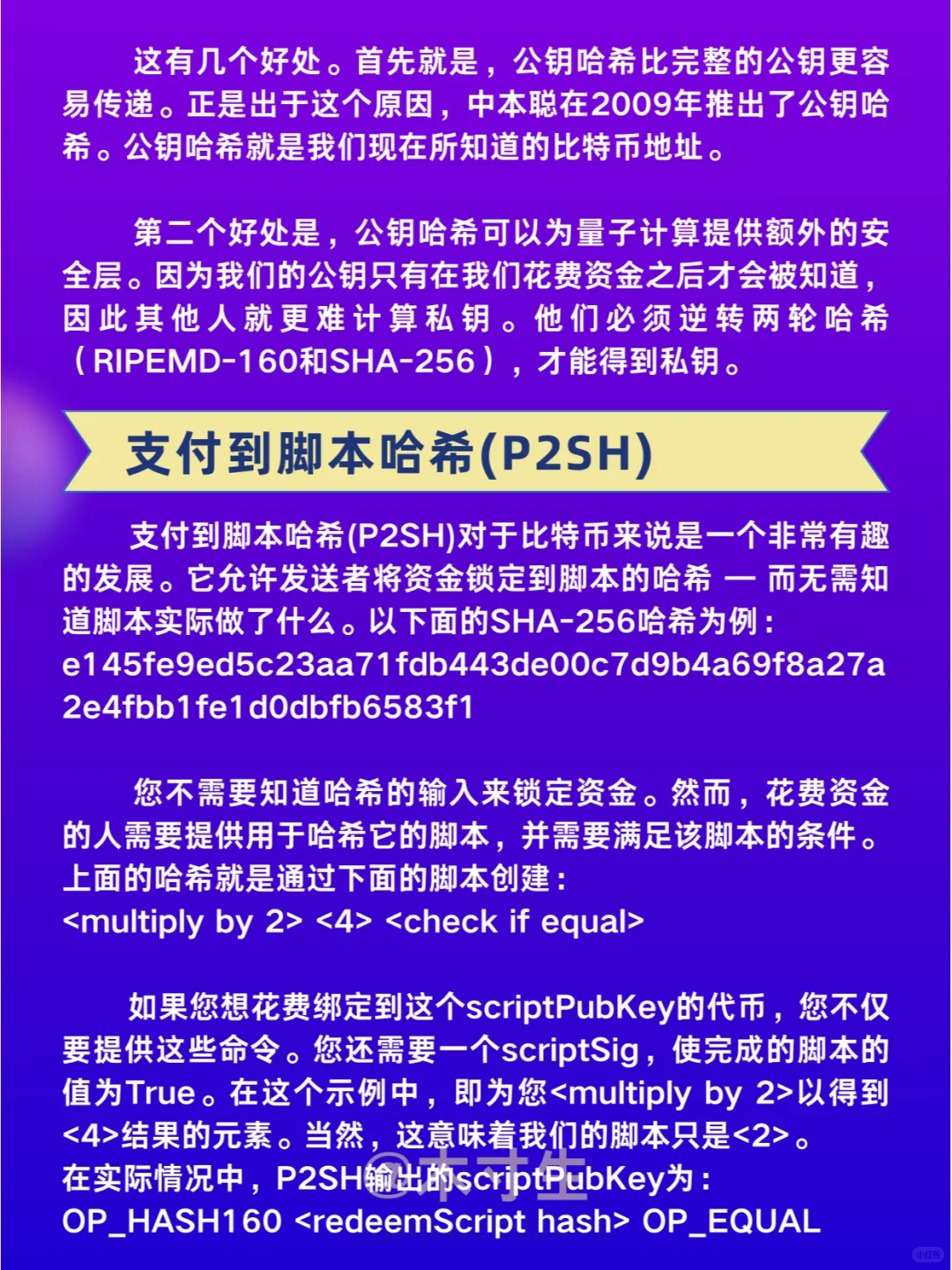 什么是比特币脚本