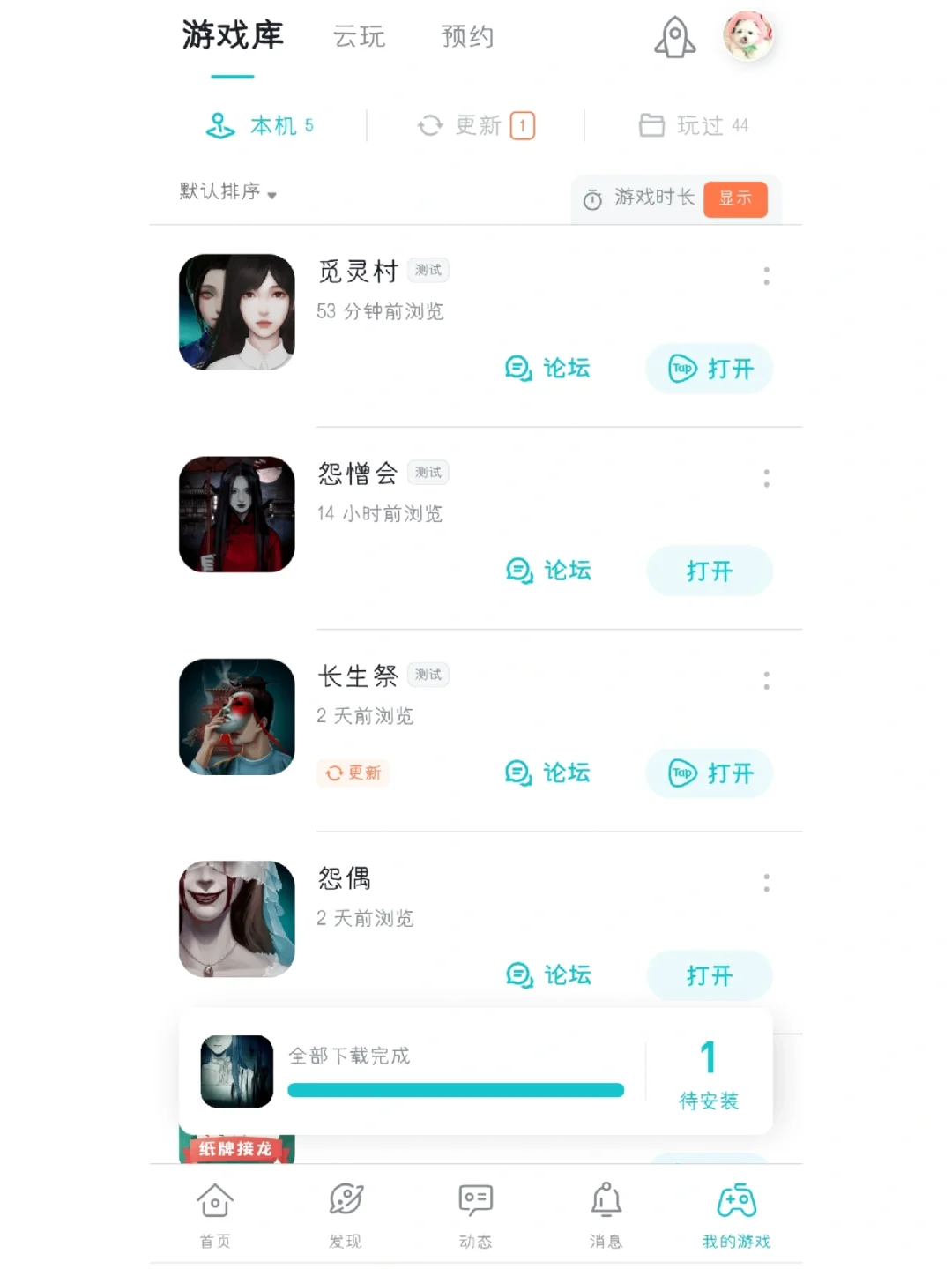 拜托❗我不允许任何一个手游人不知道Tap❗