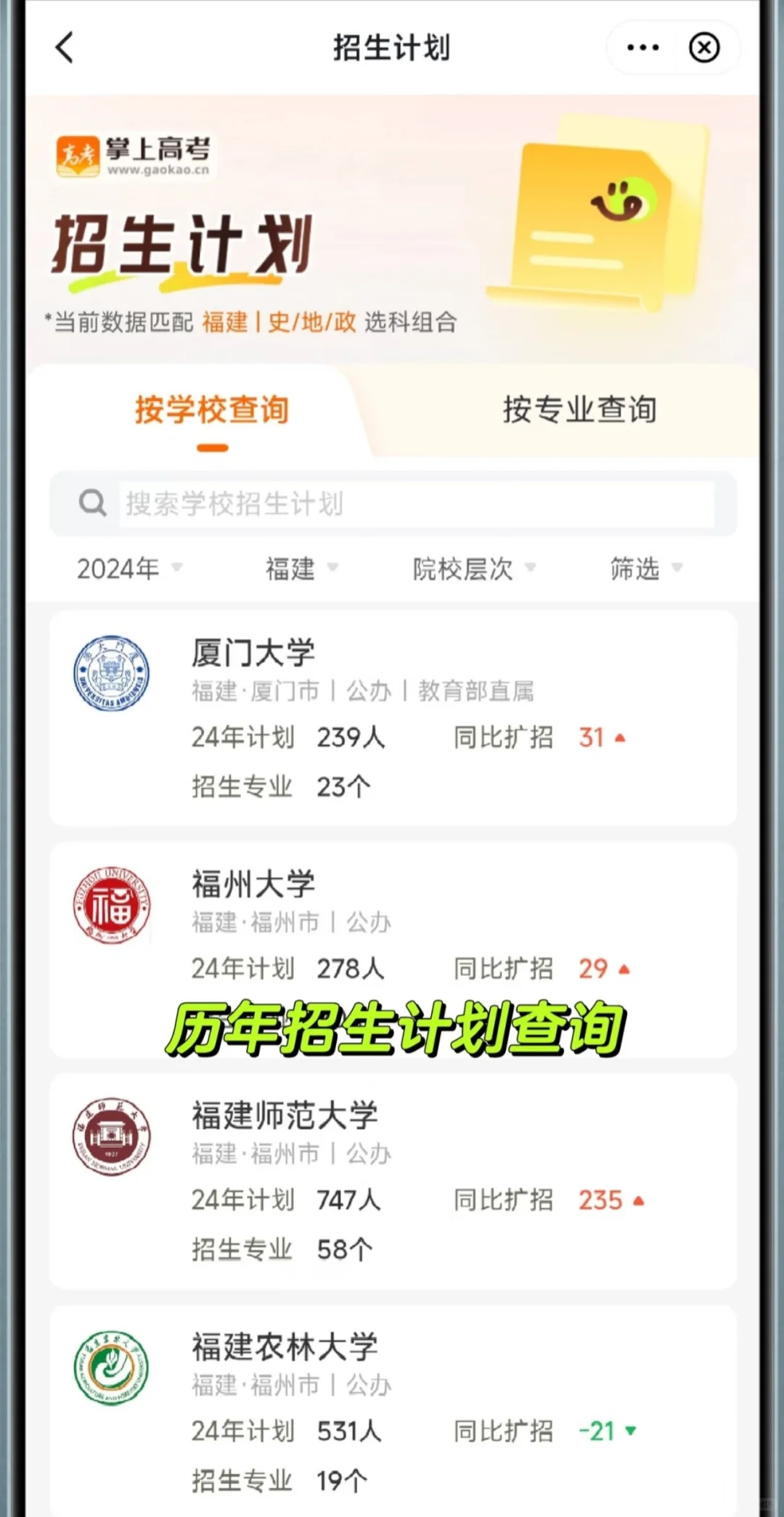 学习强国APP的志愿填报功能太强了