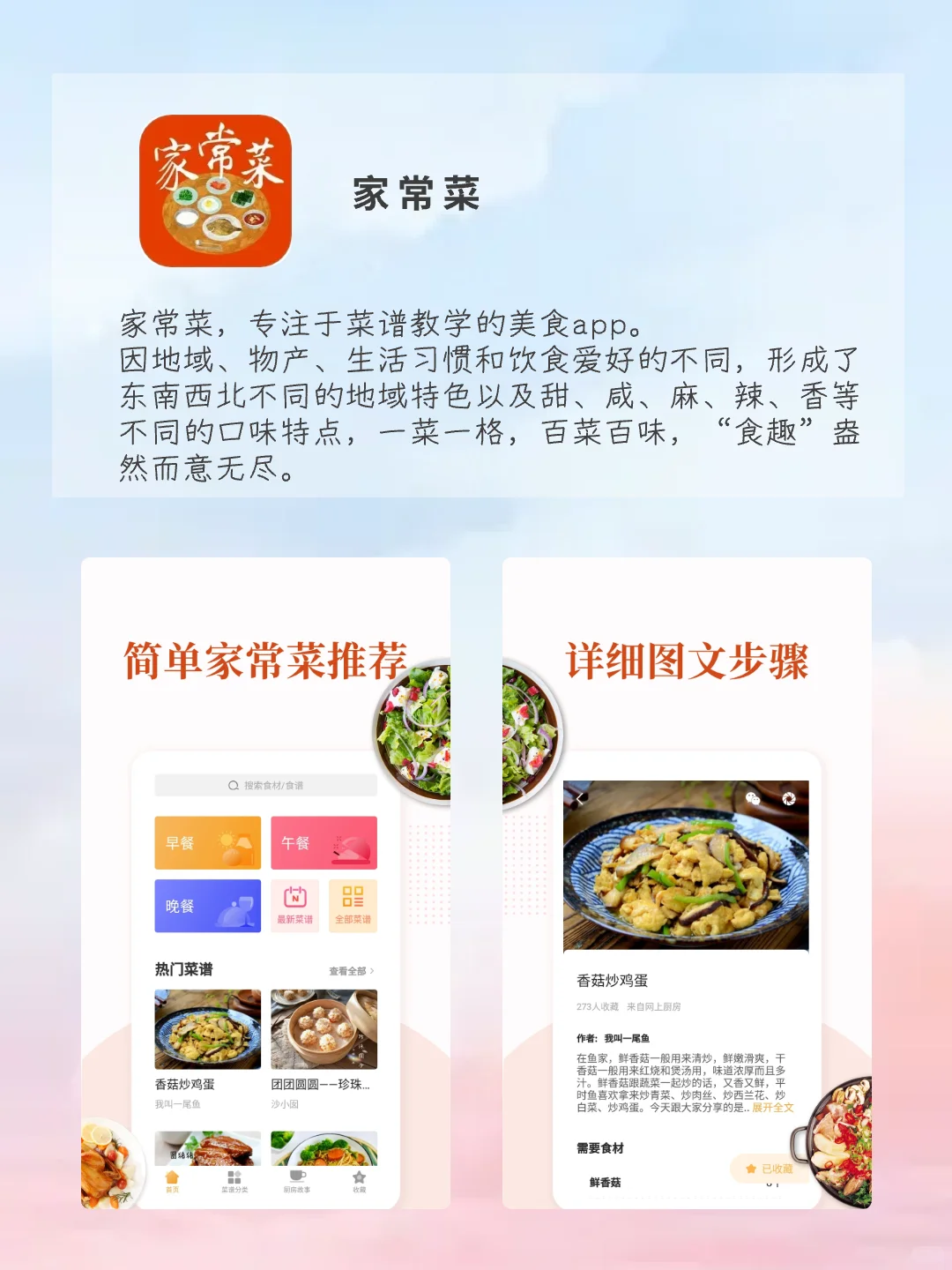 爱做饭女孩手机里的APP