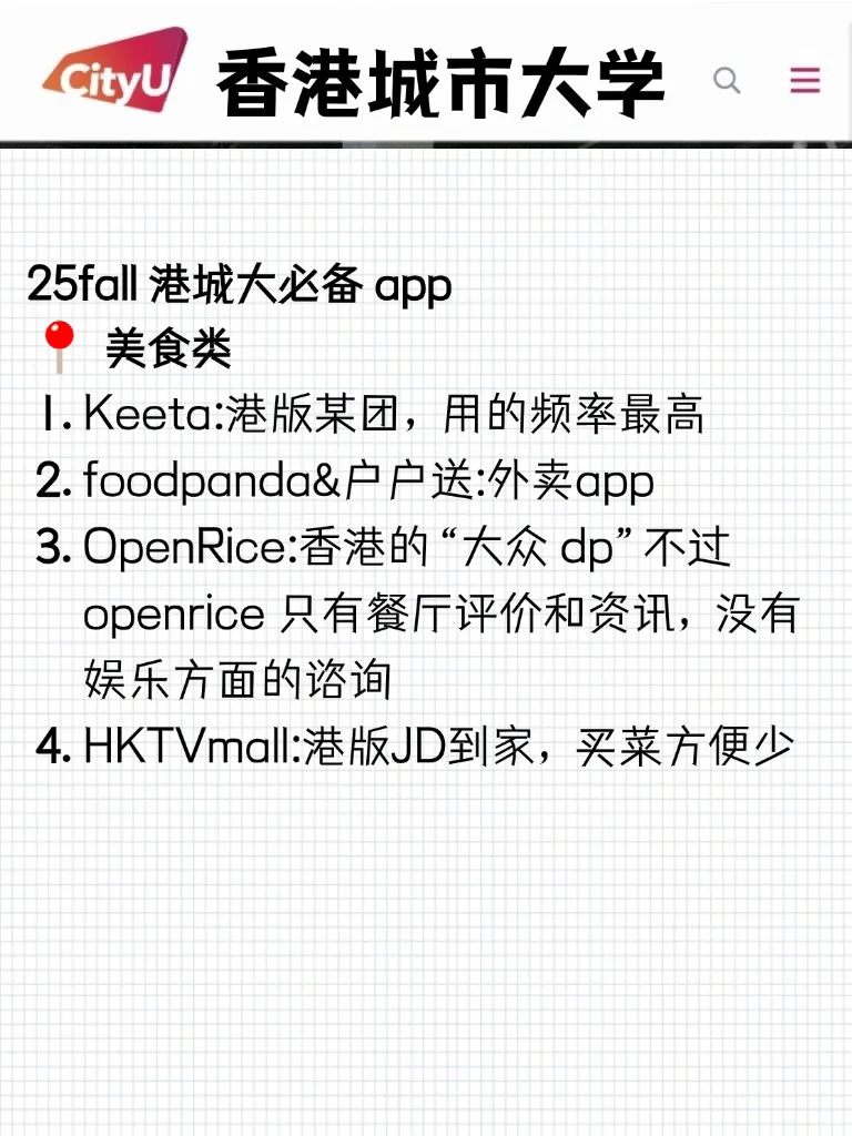 🇭🇰香港城市大学|港硕必备app汇总