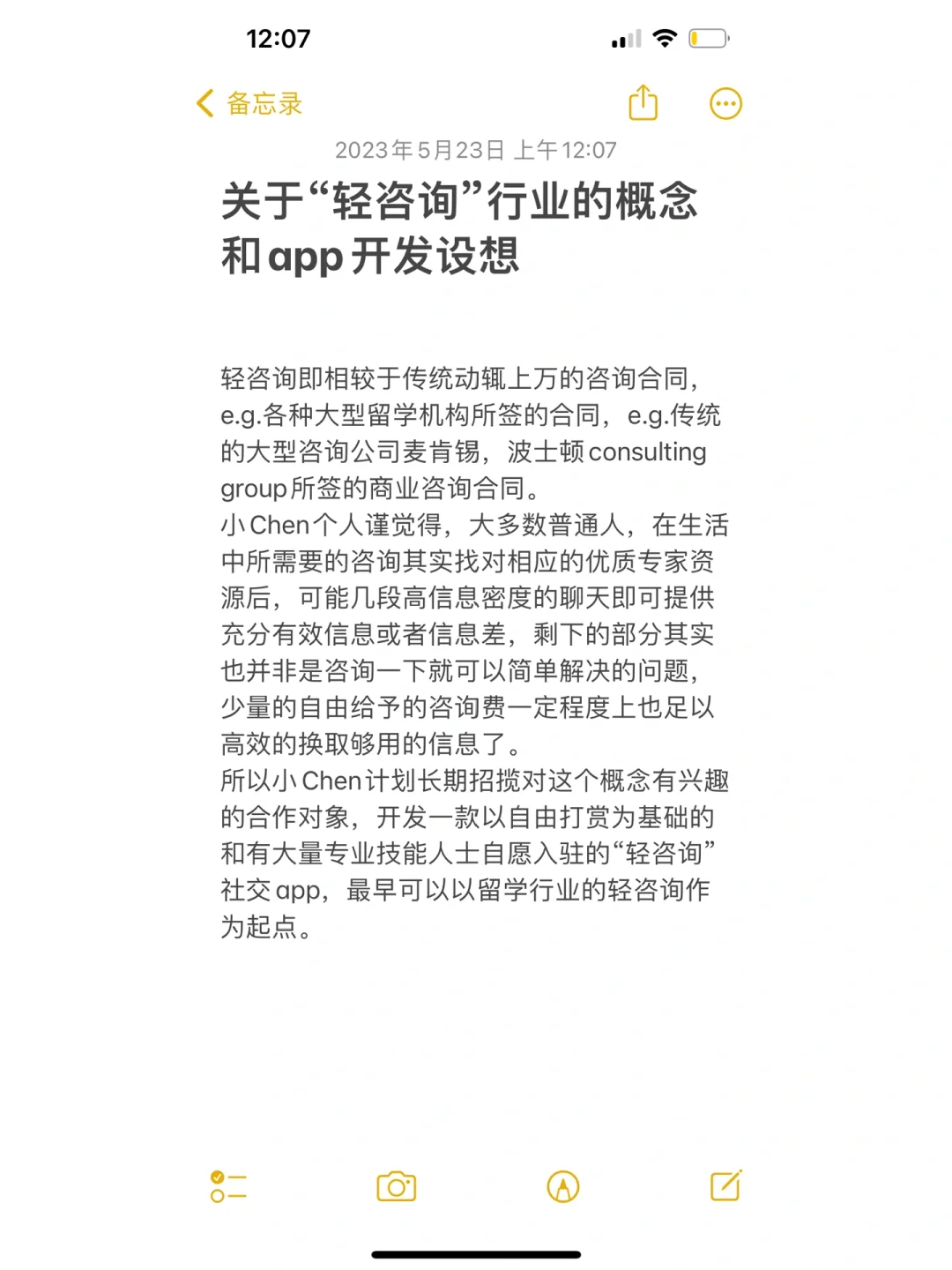关于“轻咨询”行业的概念和app开发