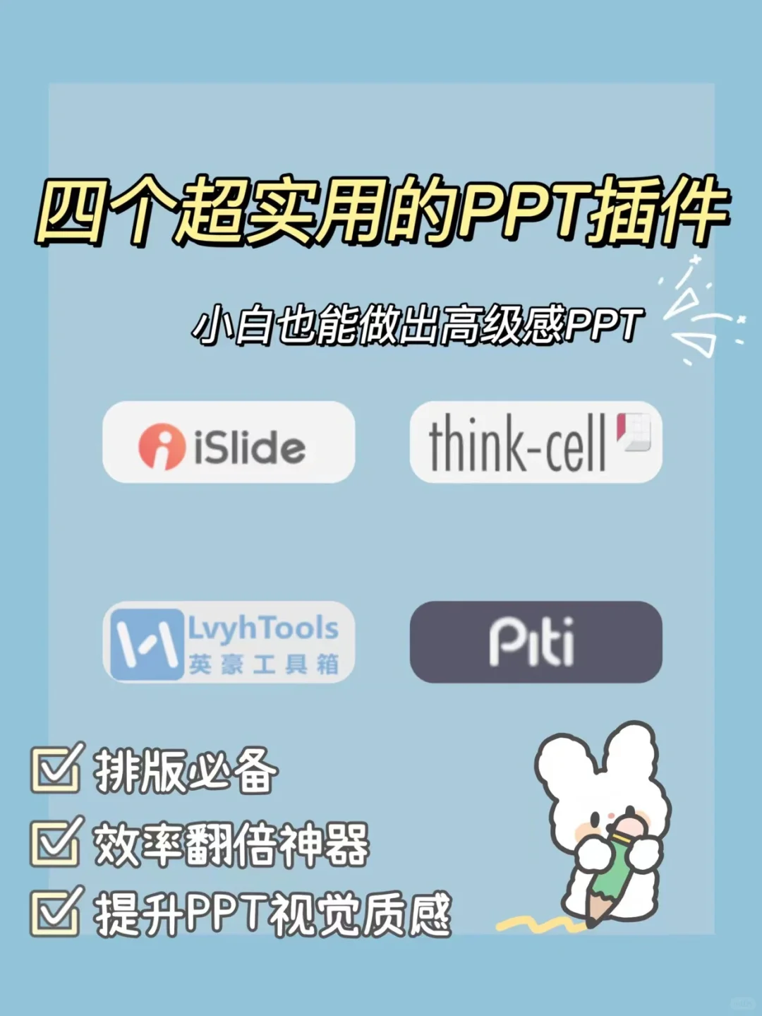 有了这4个插件，小白也能做出高级感PPT❗