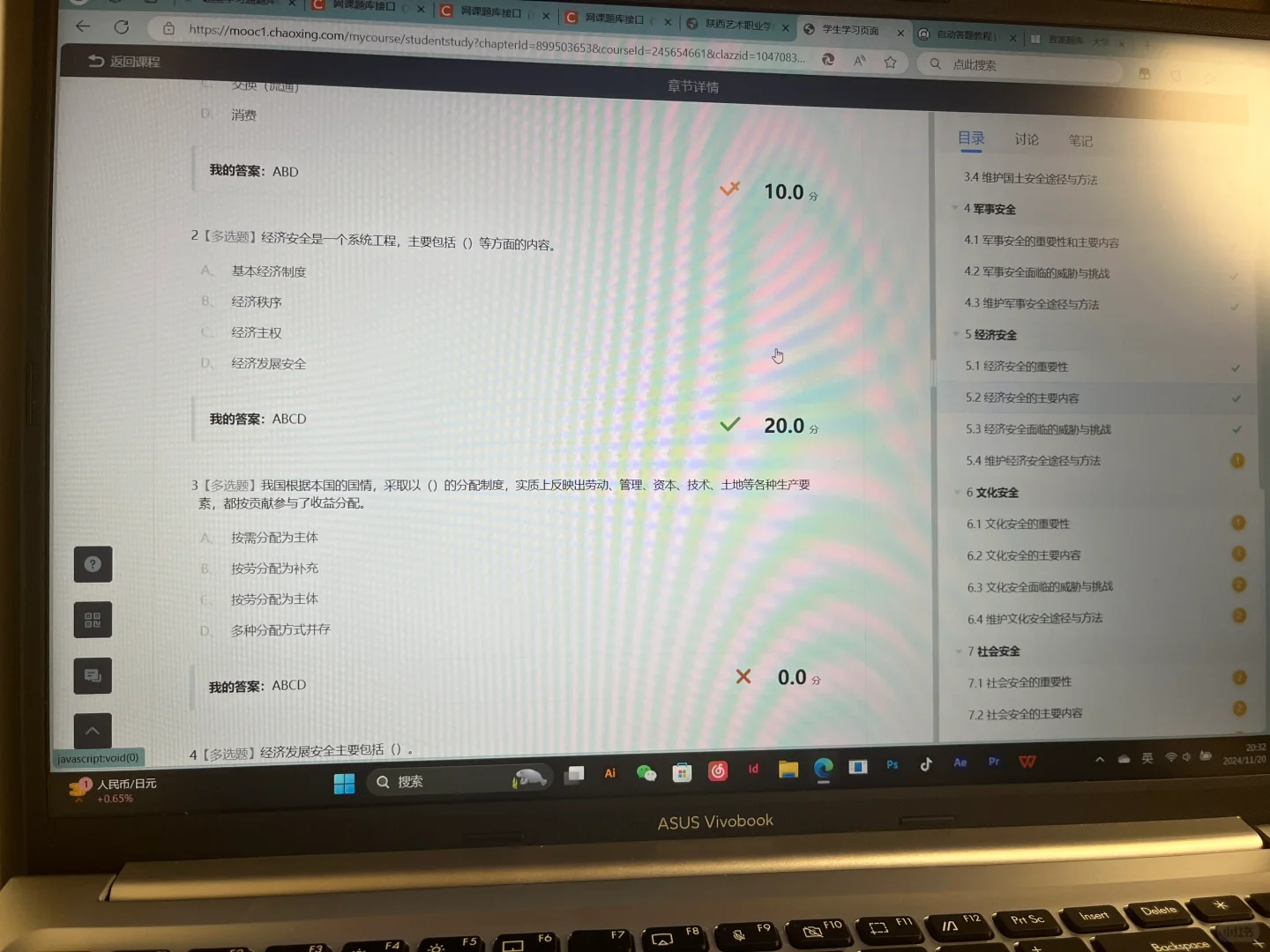 学习通脚本 千万别用几乎都有错
