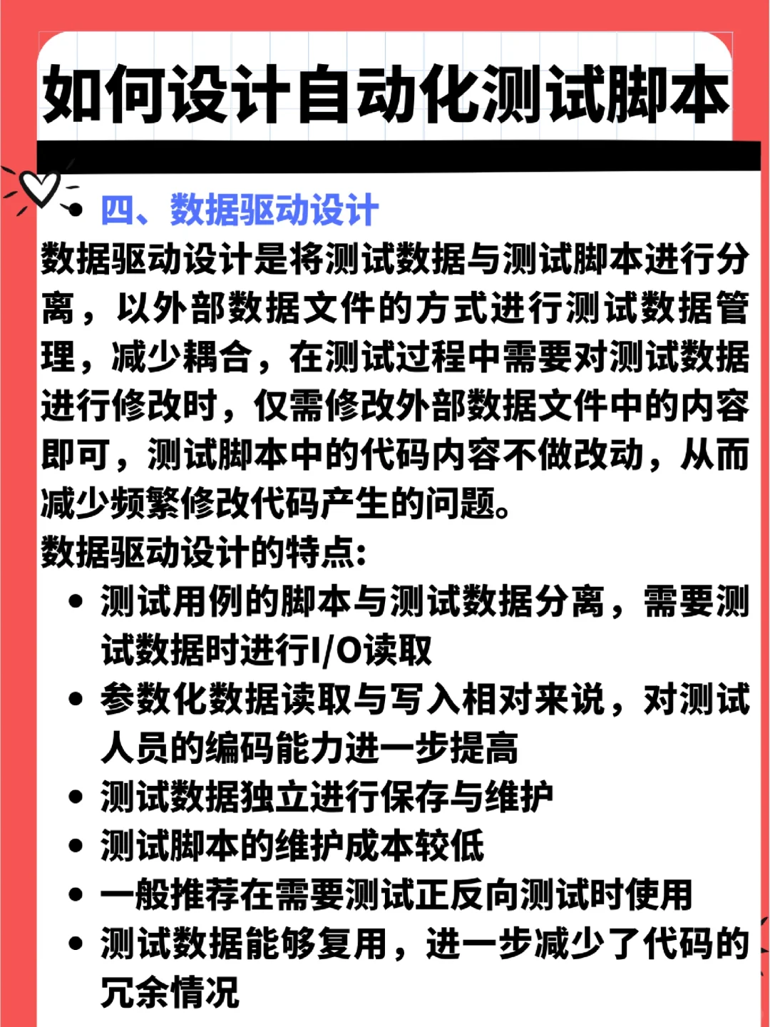 如何设计自动化测试脚本