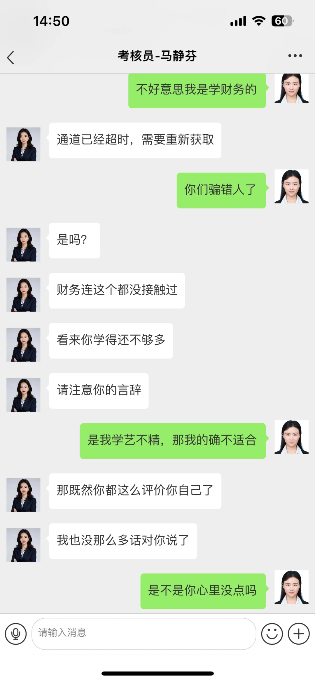 警惕!找工作的新型骗局