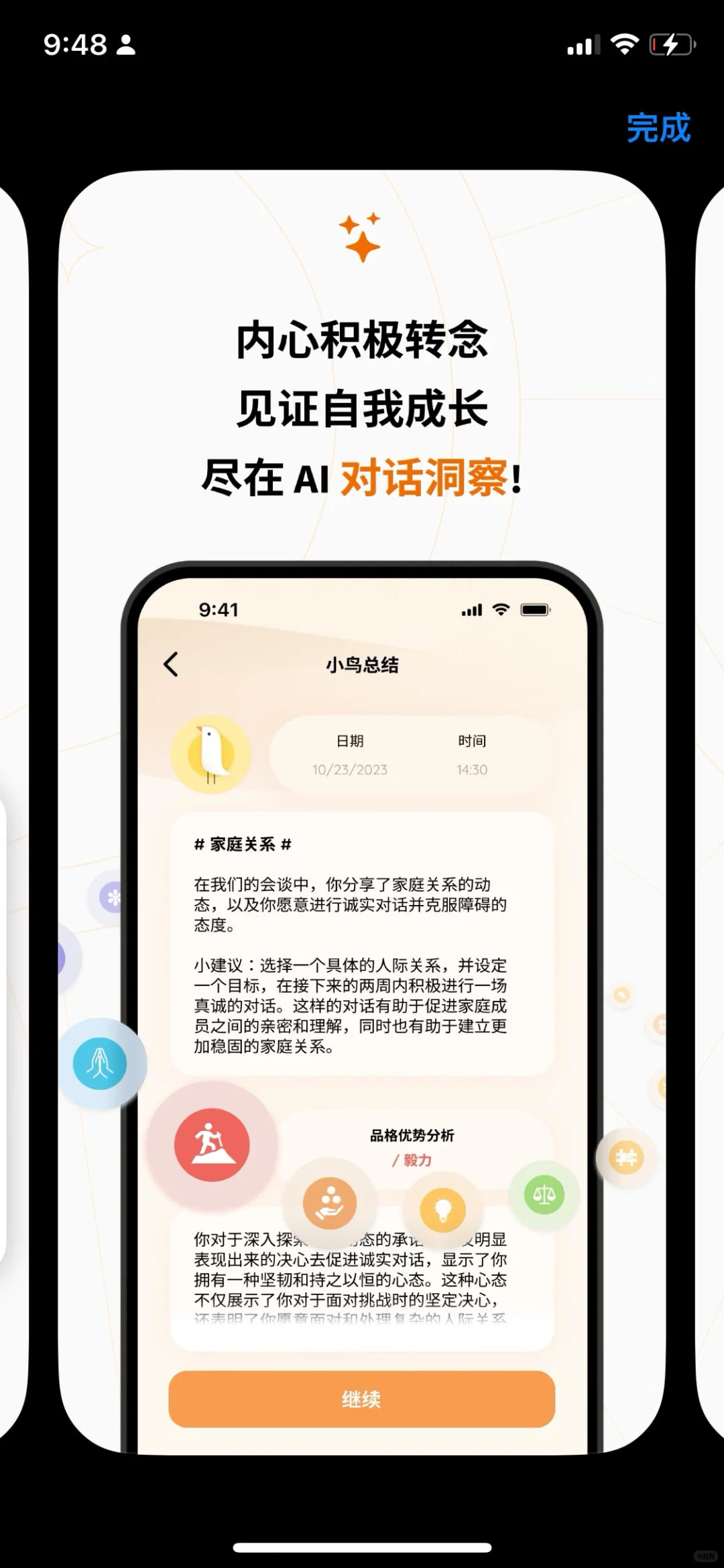 过去一年｜我只留下了这两个心理app