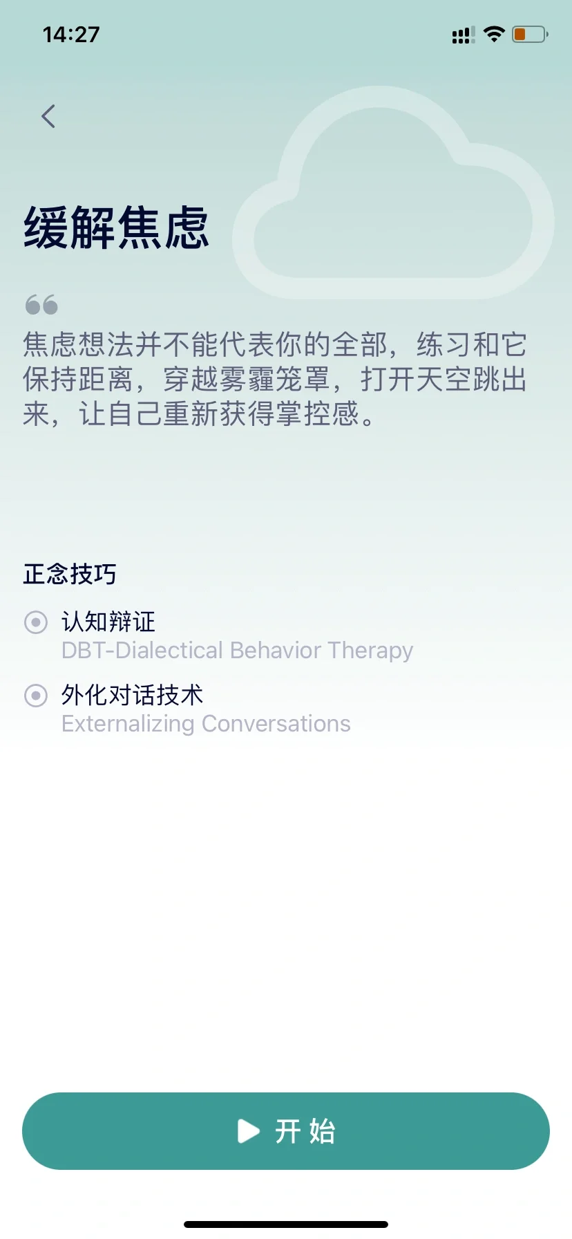 ❤️这款小众心理疏导app 你一定要拥有