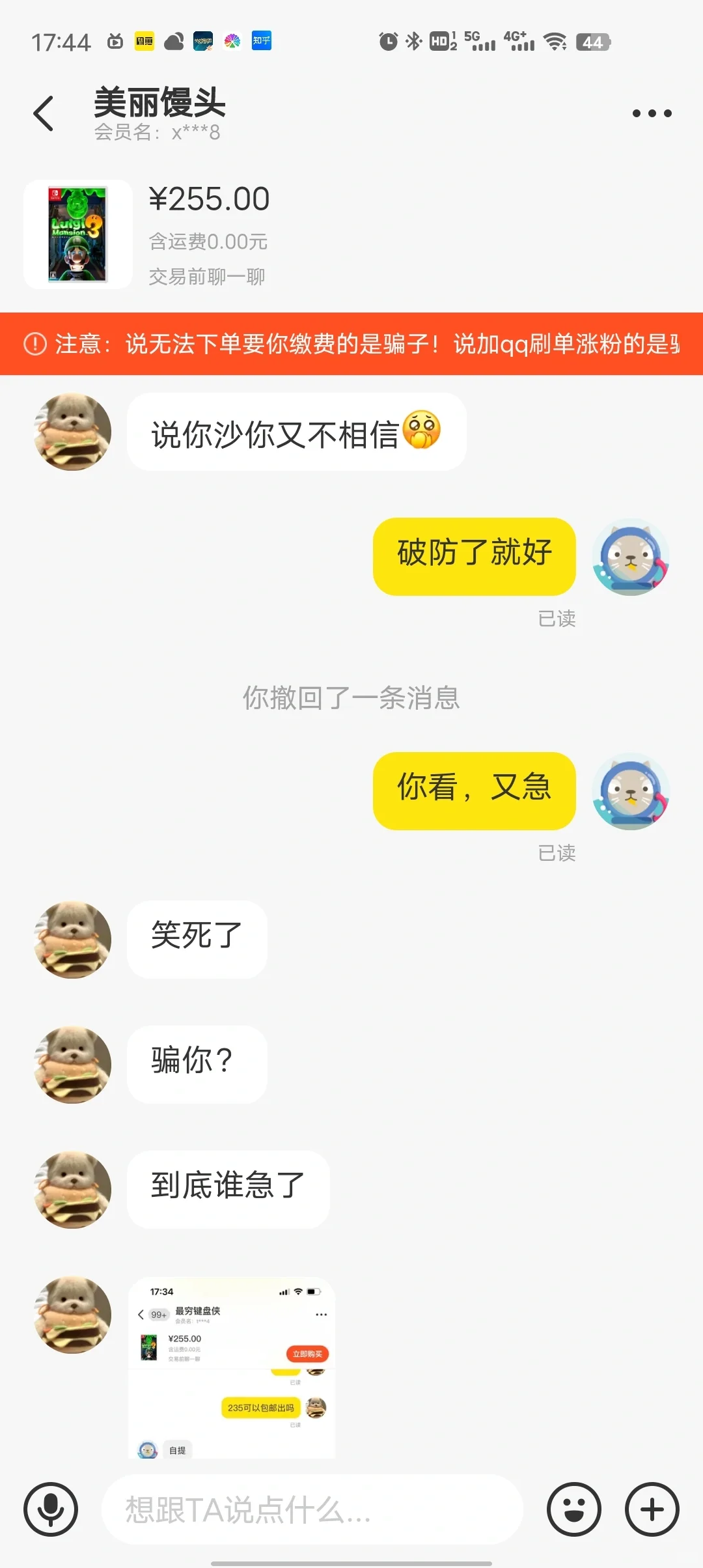 闲鱼脚本号横行