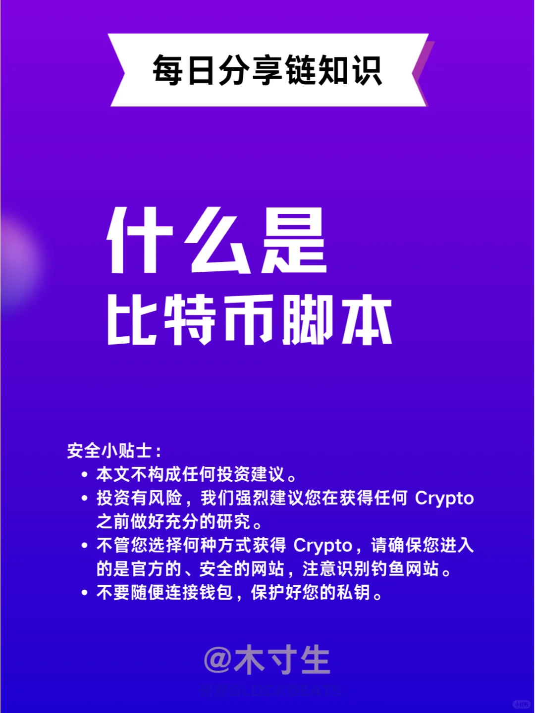 什么是比特币脚本