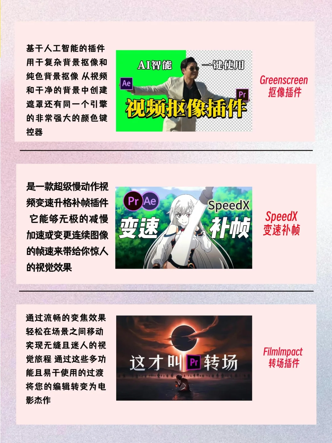 剪辑必装的六大插件 新手也能秒变大神🥳