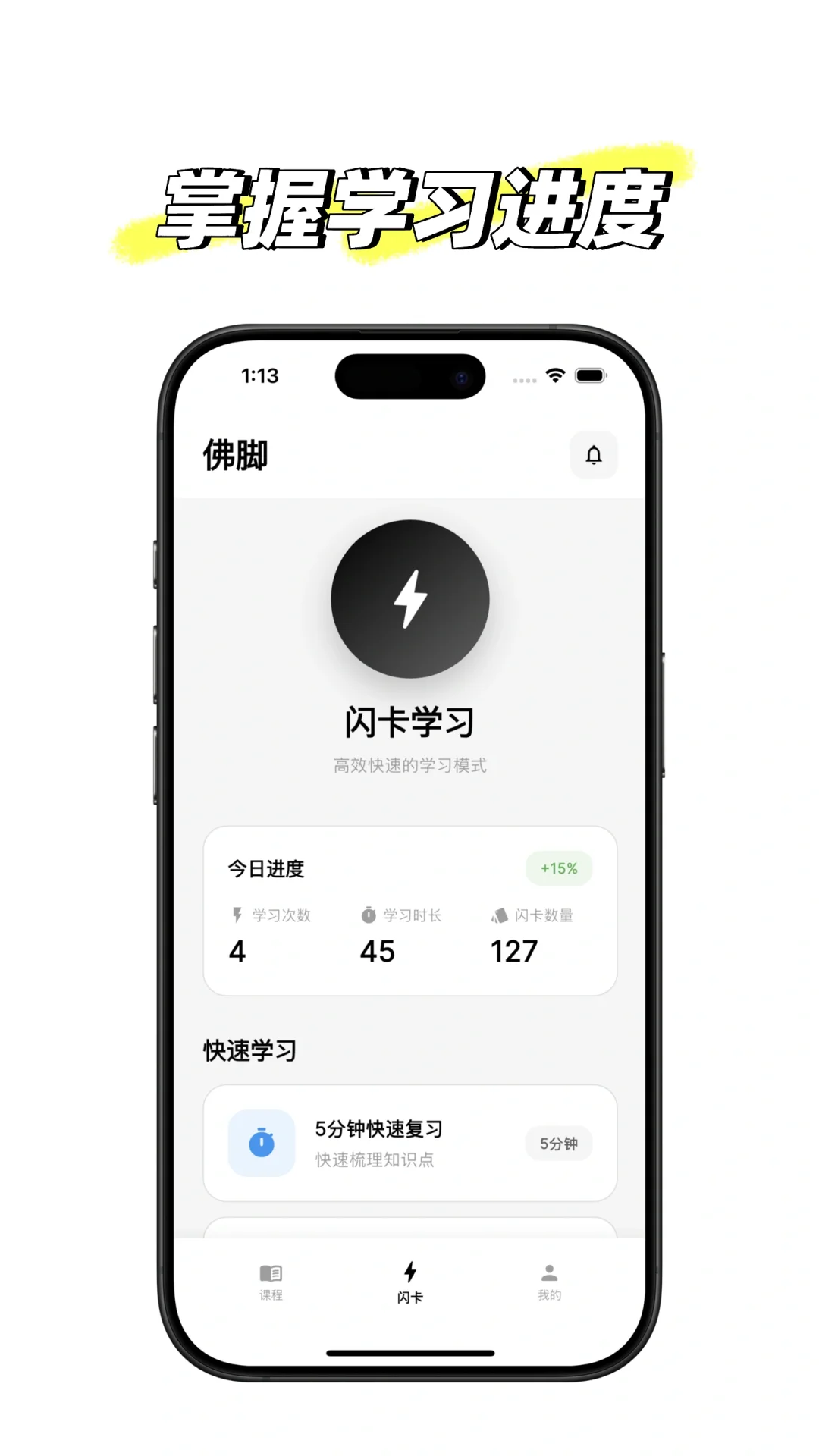重度拖延症，我做了一款临时抱佛脚的 App
